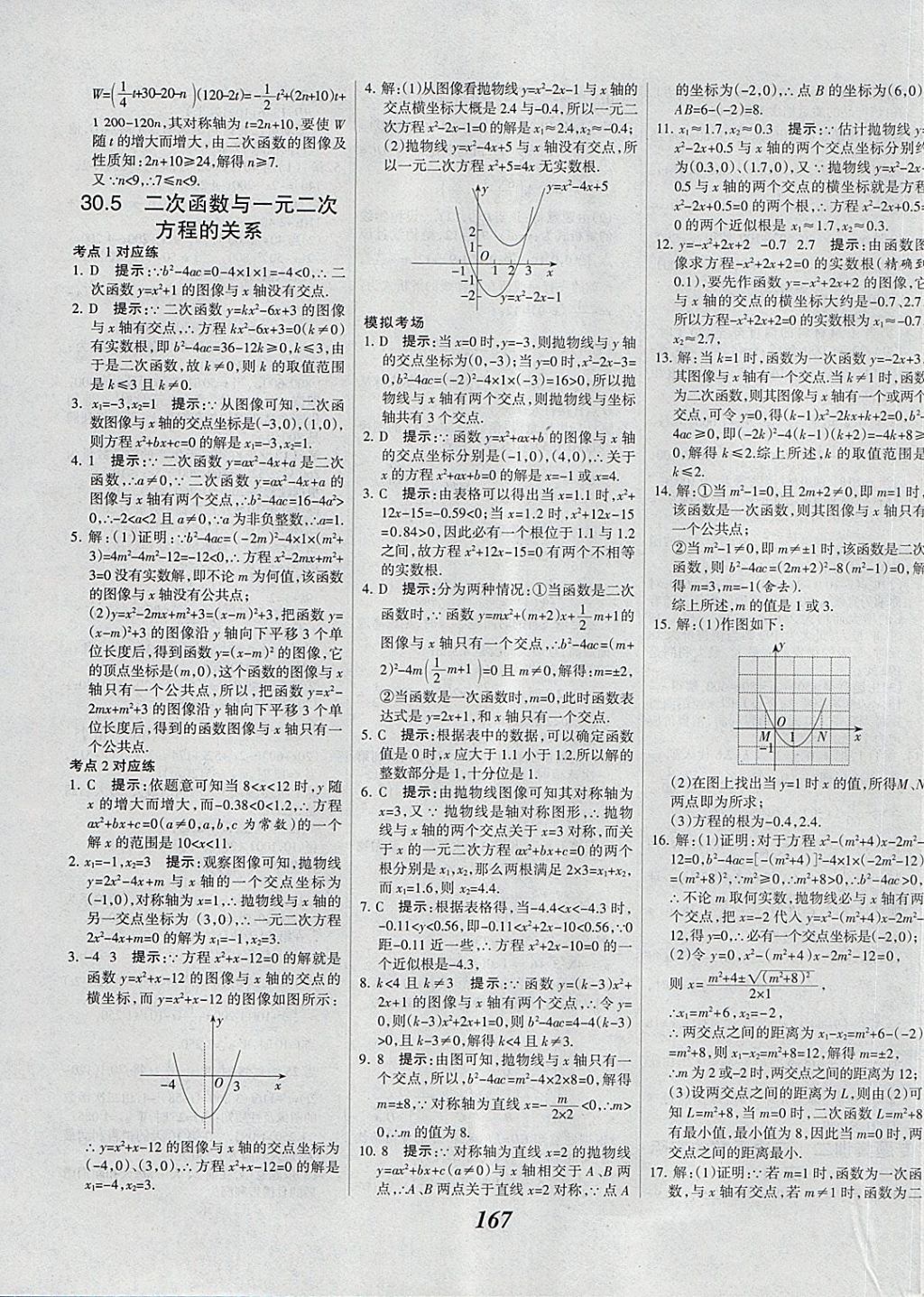 2018年全優(yōu)課堂考點集訓與滿分備考九年級數學全一冊下冀教版 第27頁