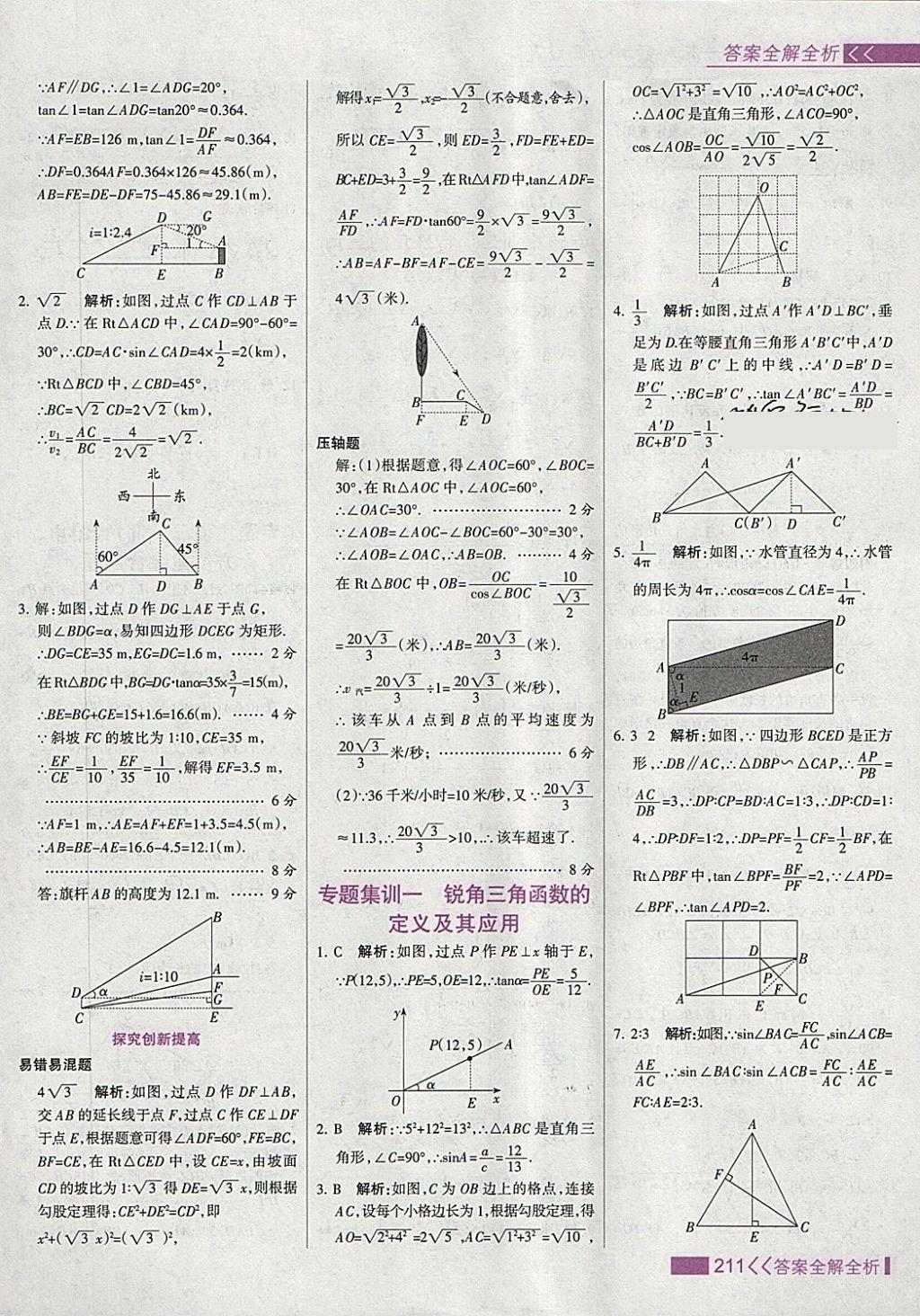 2018年考點集訓與滿分備考九年級數(shù)學下冊 第43頁