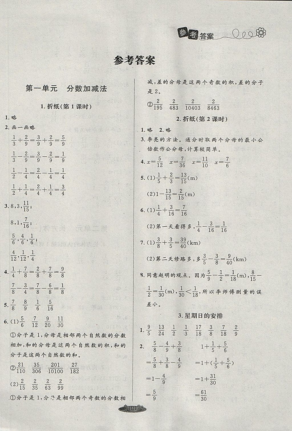 2018年課堂精練五年級(jí)數(shù)學(xué)下冊北師大版 第1頁