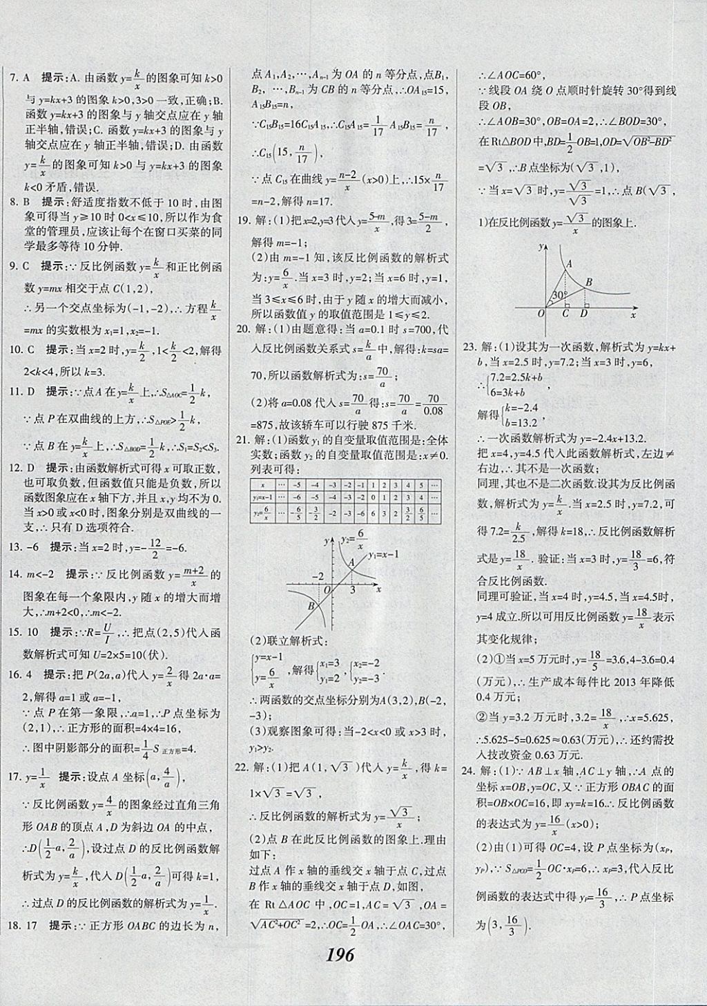 2018年全優(yōu)課堂考點集訓(xùn)與滿分備考九年級數(shù)學(xué)全一冊下 第56頁