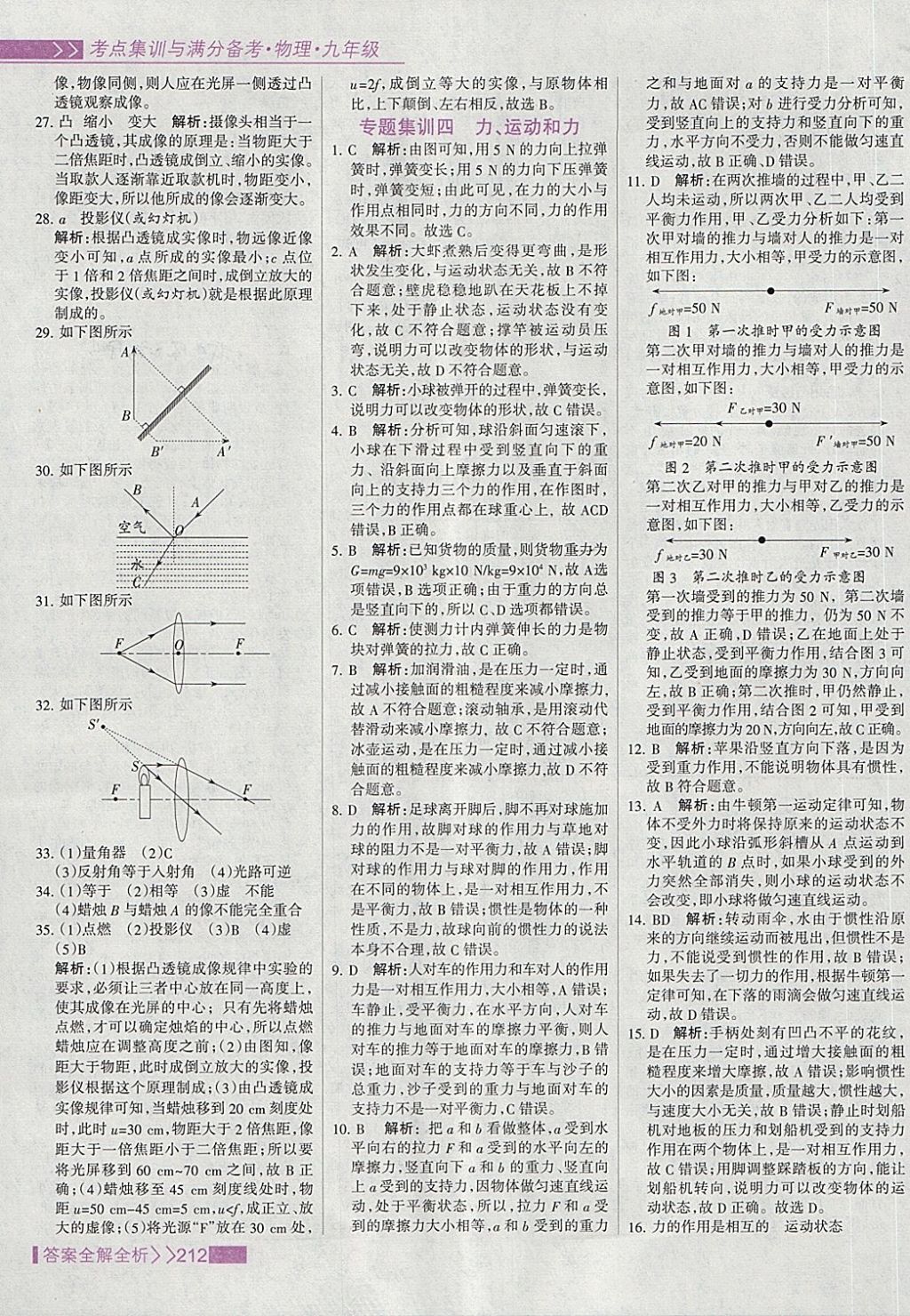 2018年考點(diǎn)集訓(xùn)與滿分備考九年級(jí)物理全一冊(cè)下 第36頁