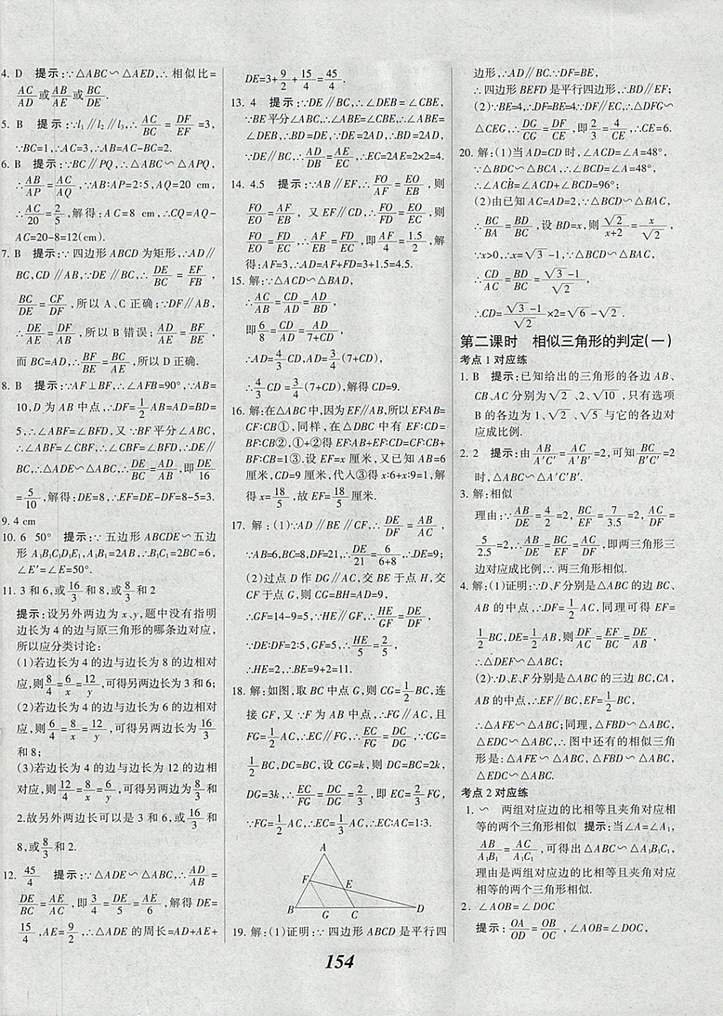 2018年全優(yōu)課堂考點集訓與滿分備考九年級數(shù)學全一冊下 第14頁