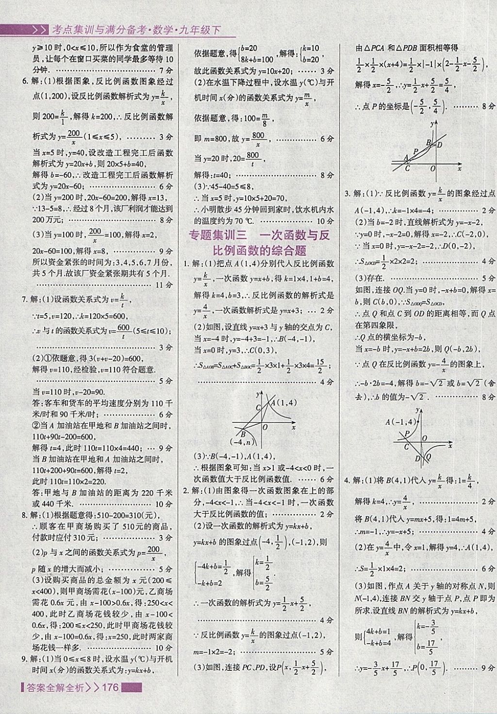 2018年考點(diǎn)集訓(xùn)與滿分備考九年級(jí)數(shù)學(xué)下冊(cè) 第8頁(yè)