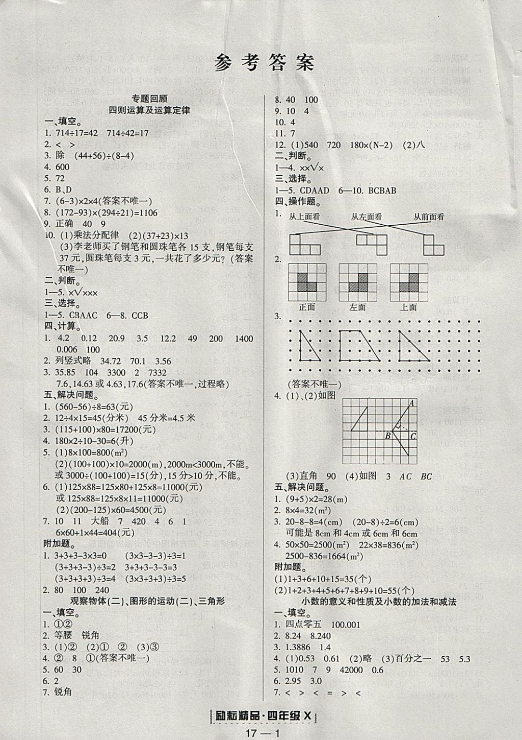 2018年勵(lì)耘書業(yè)浙江期末四年級(jí)數(shù)學(xué)下冊(cè)人教版 第1頁