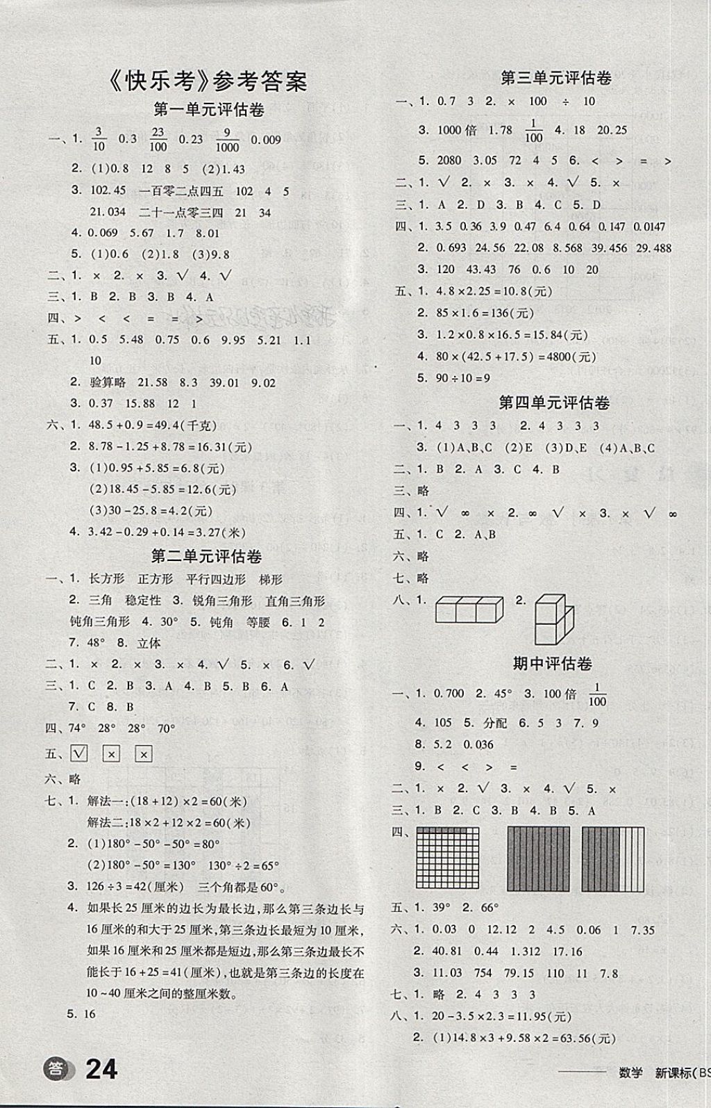 2018年全品学练考四年级数学下册北师大版 第13页