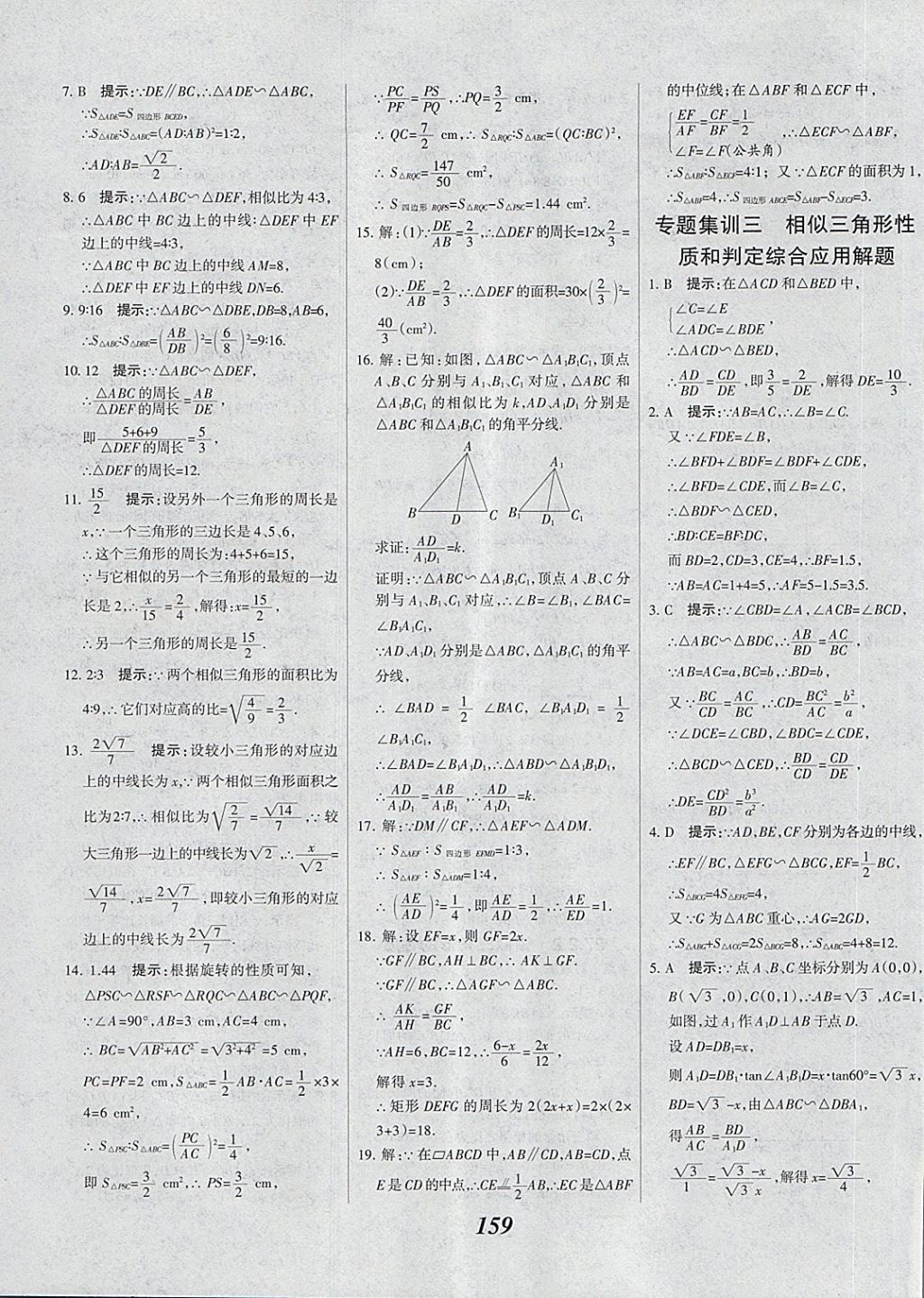 2018年全優(yōu)課堂考點(diǎn)集訓(xùn)與滿分備考九年級數(shù)學(xué)全一冊下 第19頁