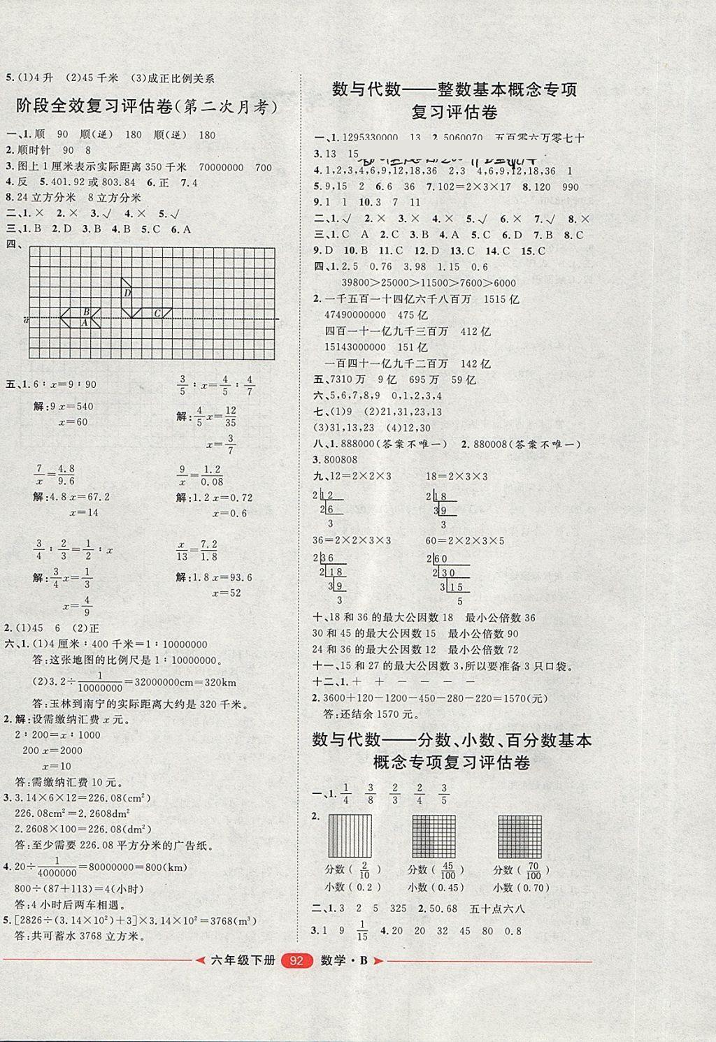 2018年陽光計劃第二步六年級數(shù)學下冊北師大版 第4頁