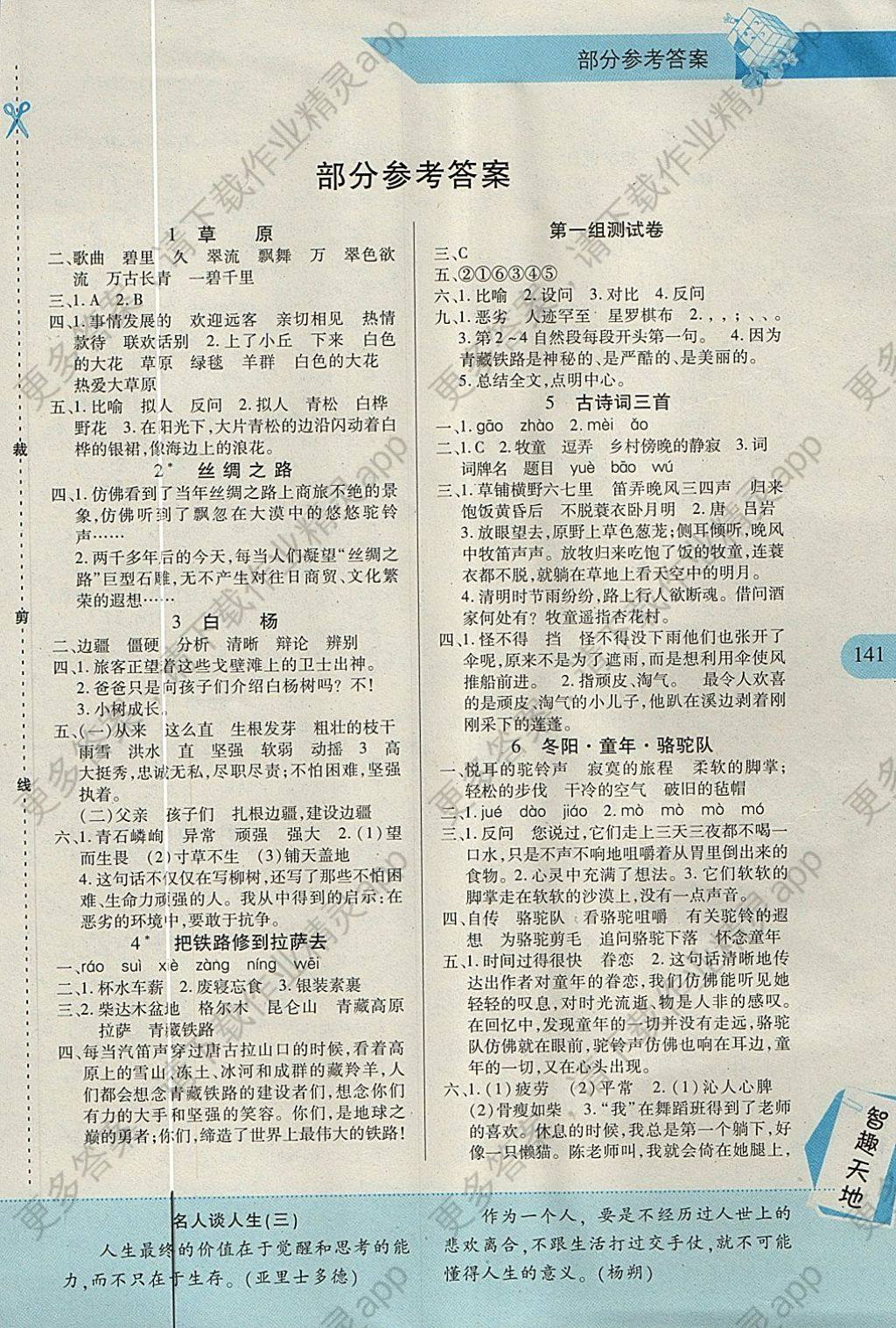 2018年新课程新练习五年级语文下册人教版a版