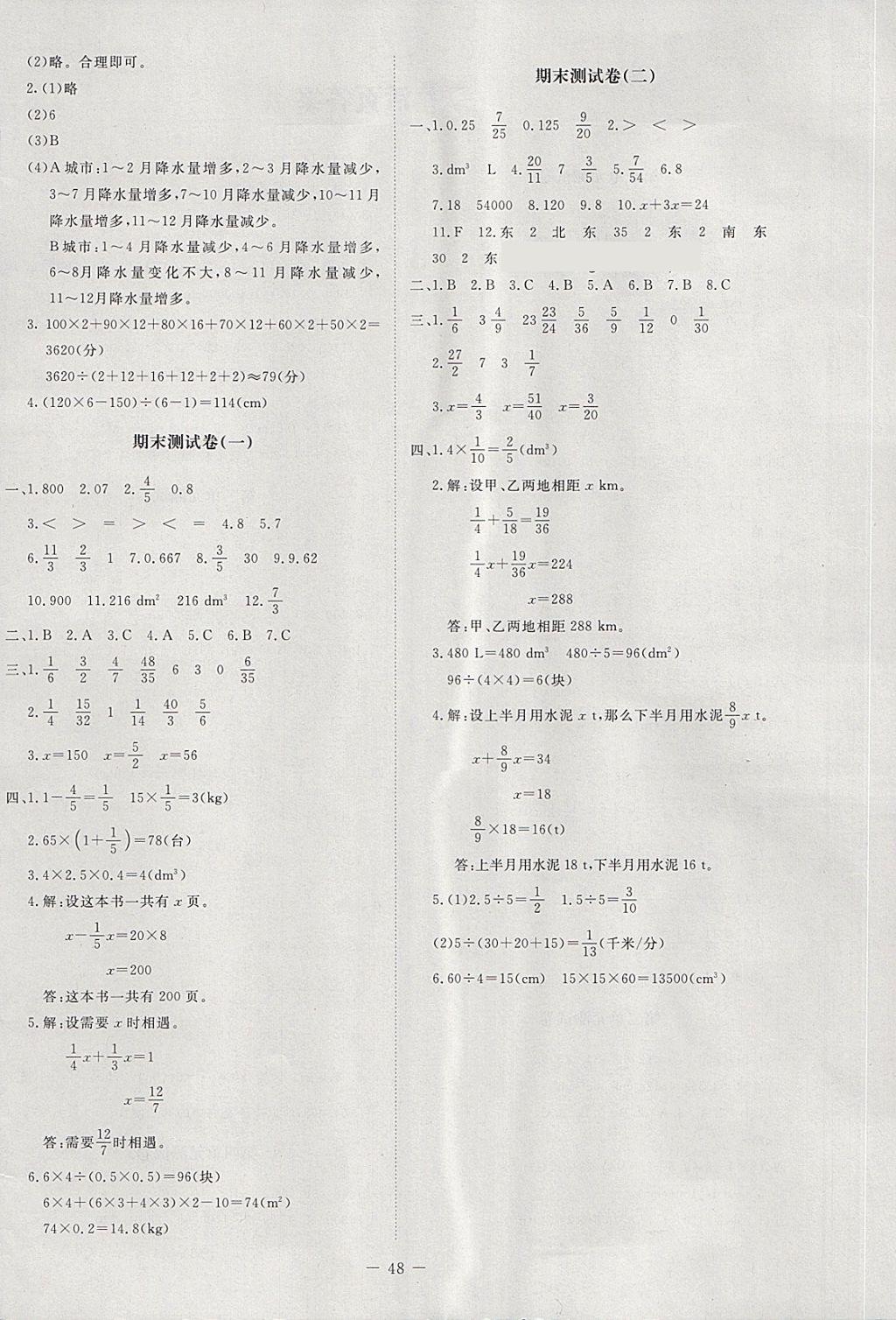 2018年課堂精練五年級數(shù)學(xué)下冊北師大版增強版 第4頁