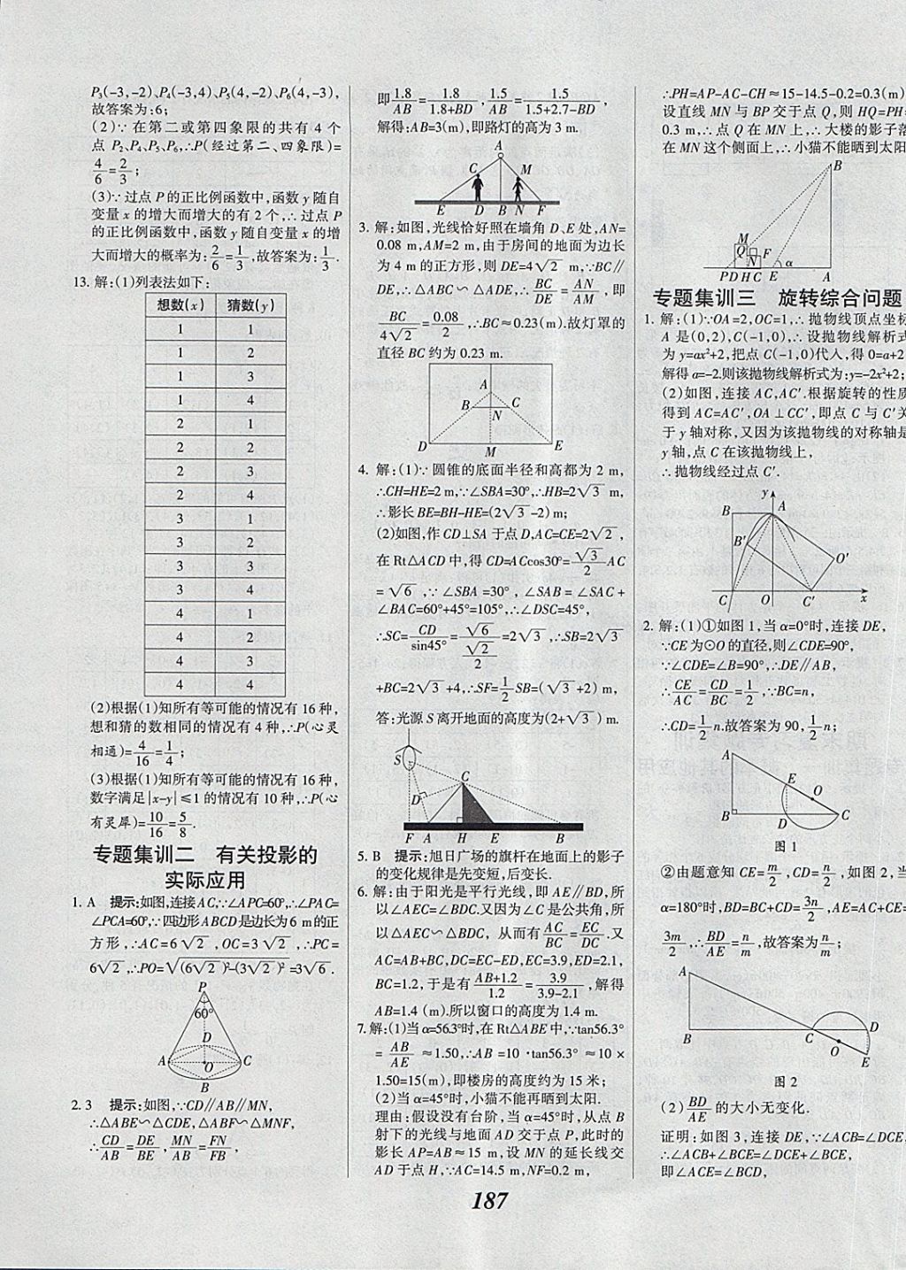 2018年全優(yōu)課堂考點集訓(xùn)與滿分備考九年級數(shù)學(xué)全一冊下冀教版 第47頁