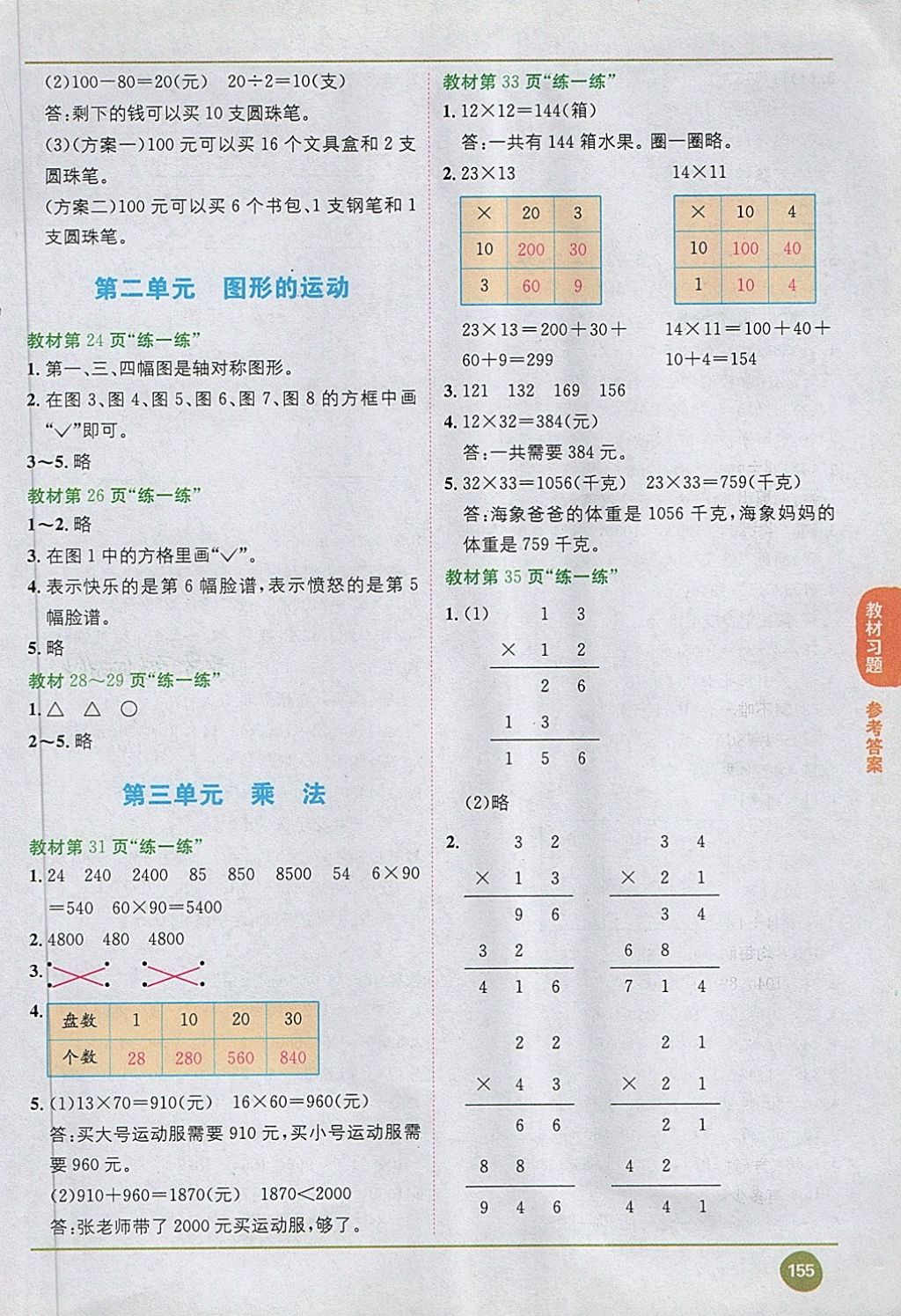 2018年課本北師大版三年級數(shù)學(xué)下冊 第5頁