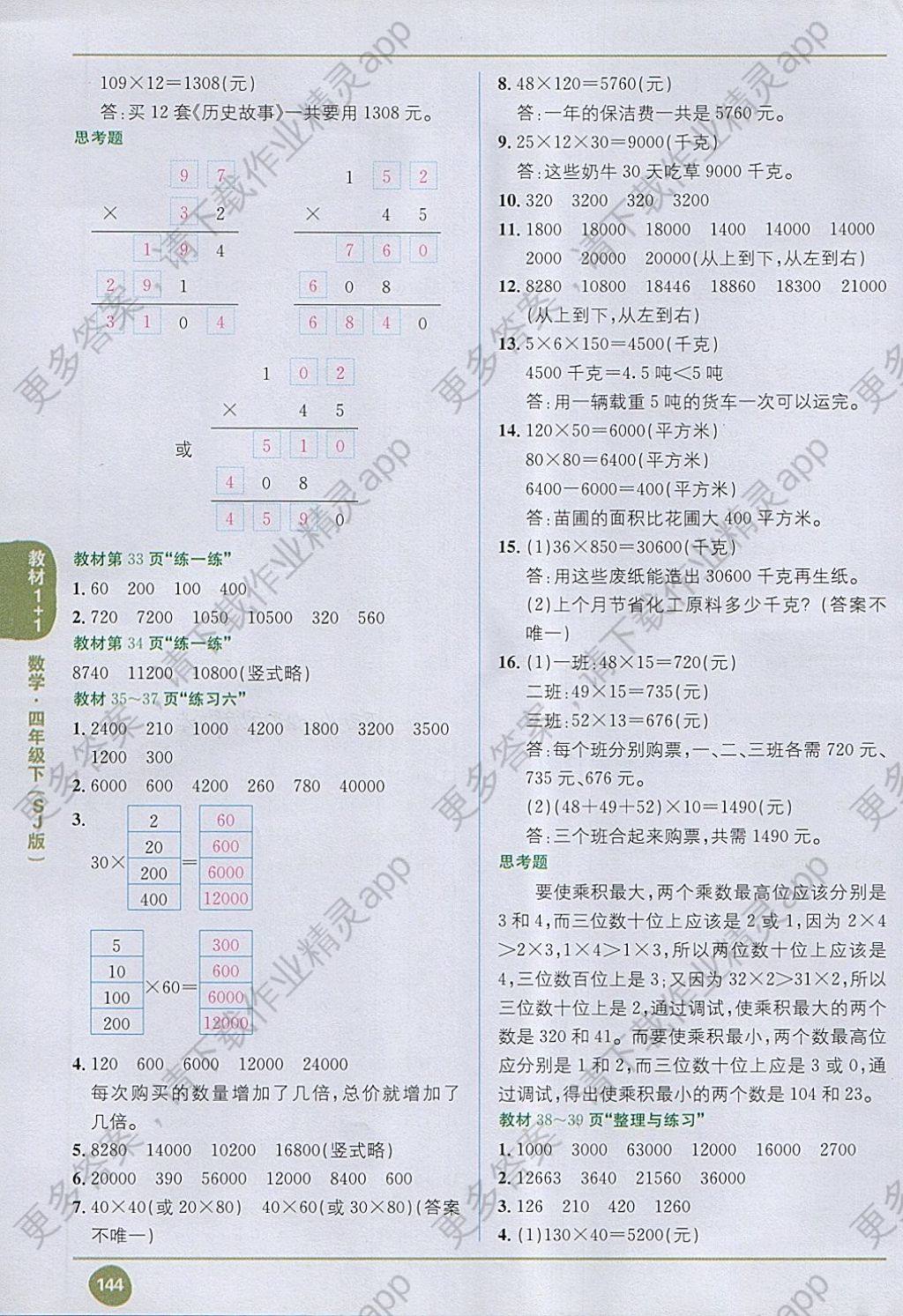 四年级下册数学书答案