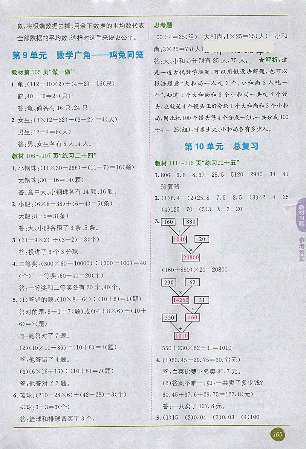 四年级下册数学书答案