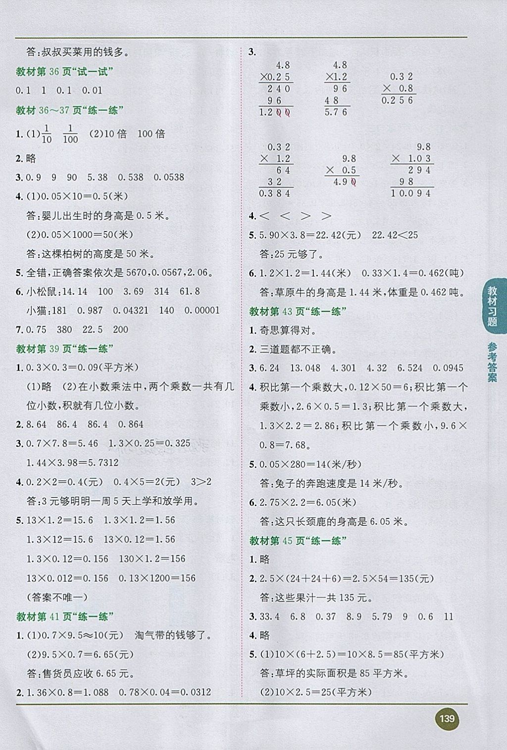 2018年课本北师大版四年级数学下册 第5页