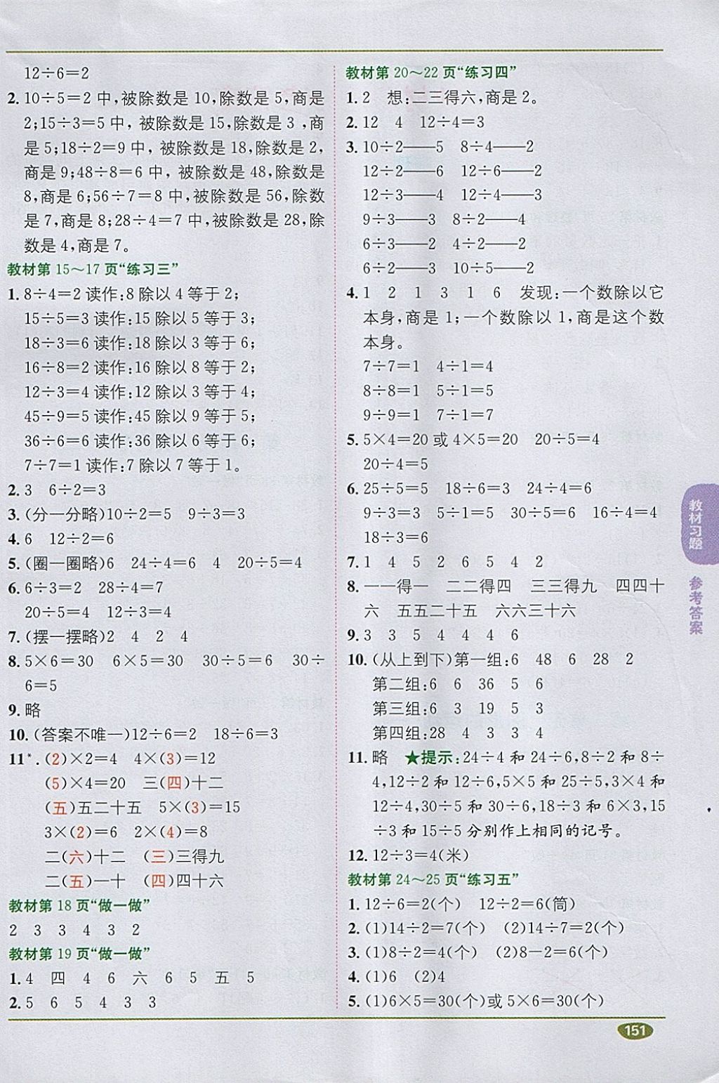 2018年课本人教版二年级数学下册 第2页