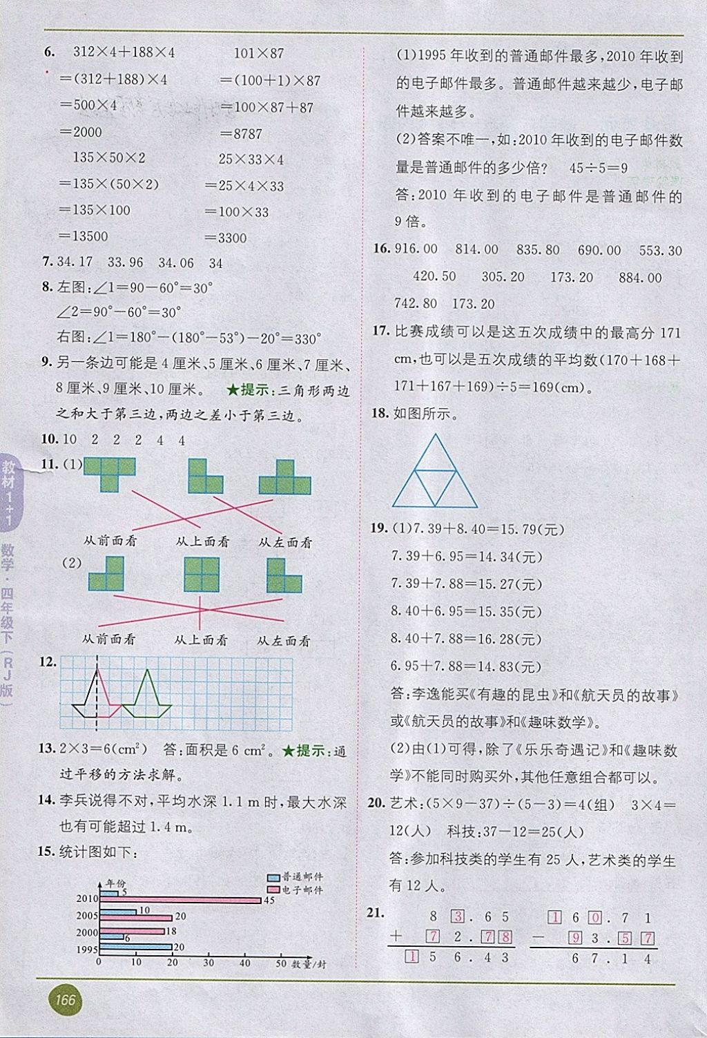 2018年課本四年級數(shù)學(xué)下冊人教版 第16頁