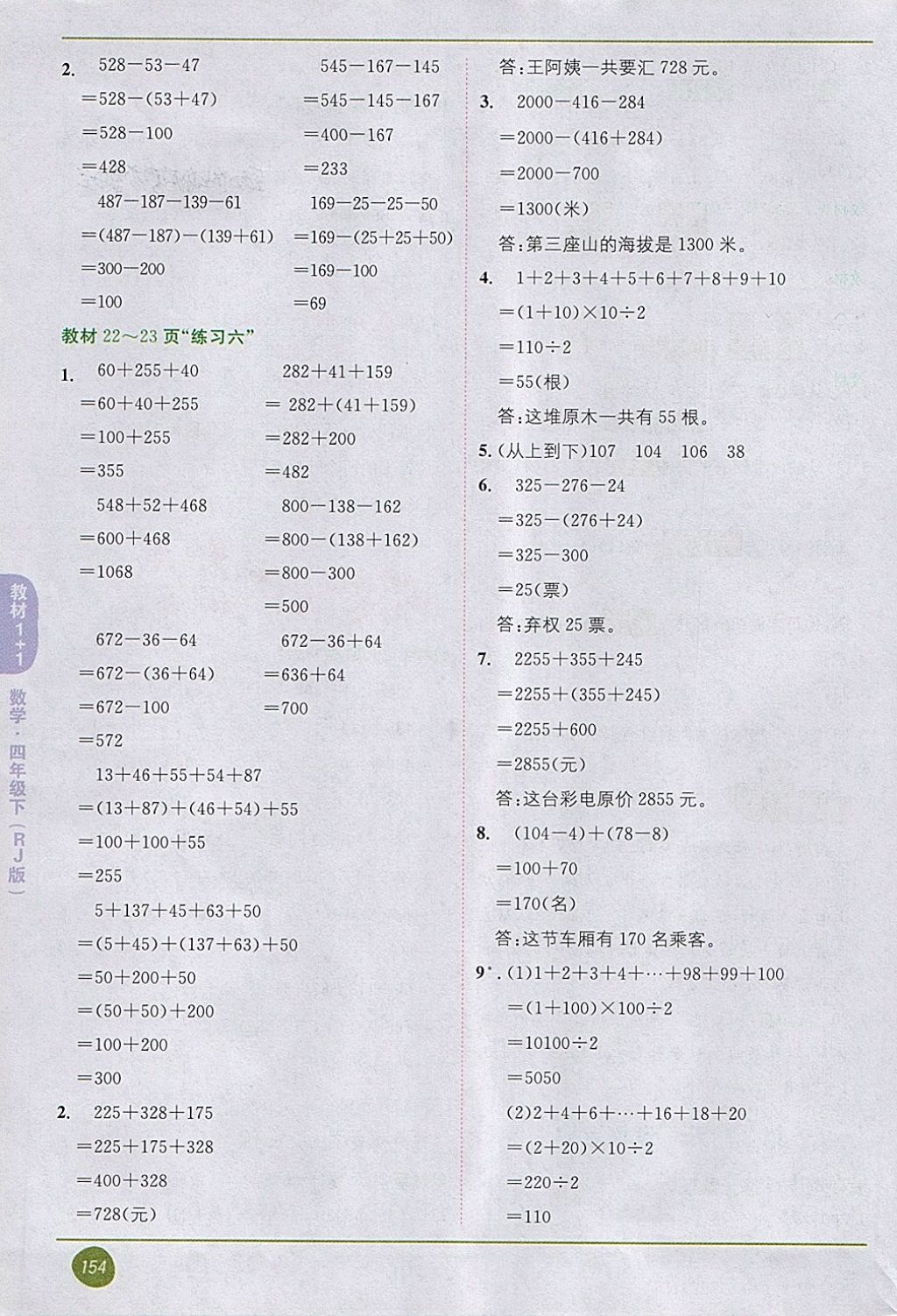 2018年课本四年级数学下册人教版 第4页