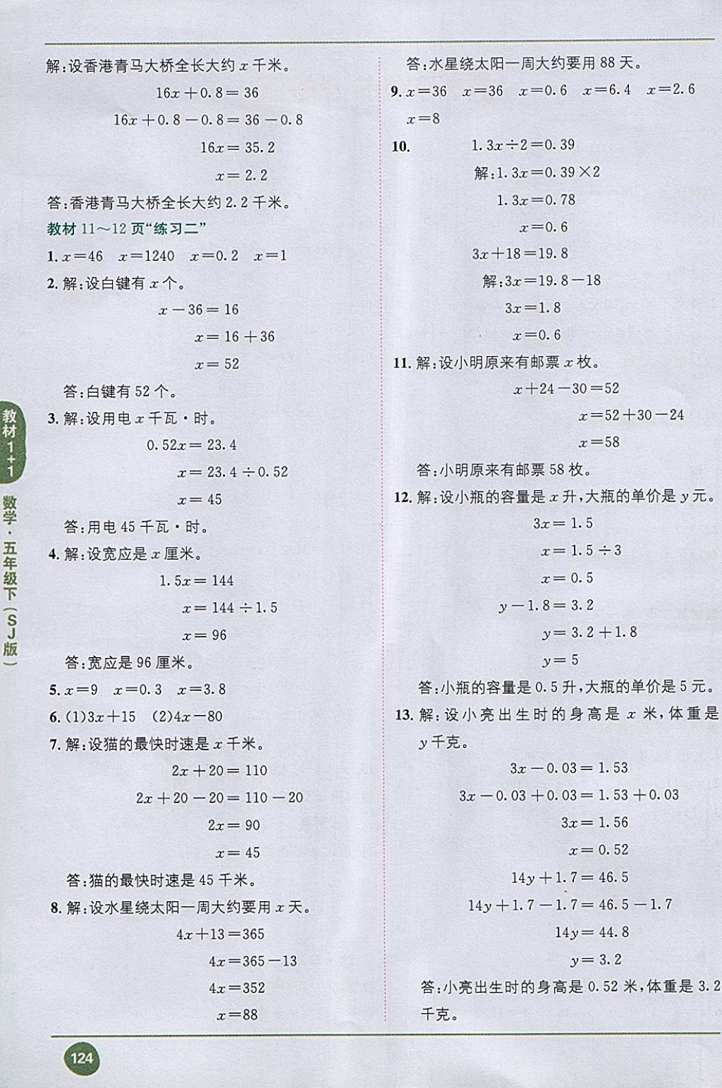 2018年课本五年级数学下册苏教版 第2页