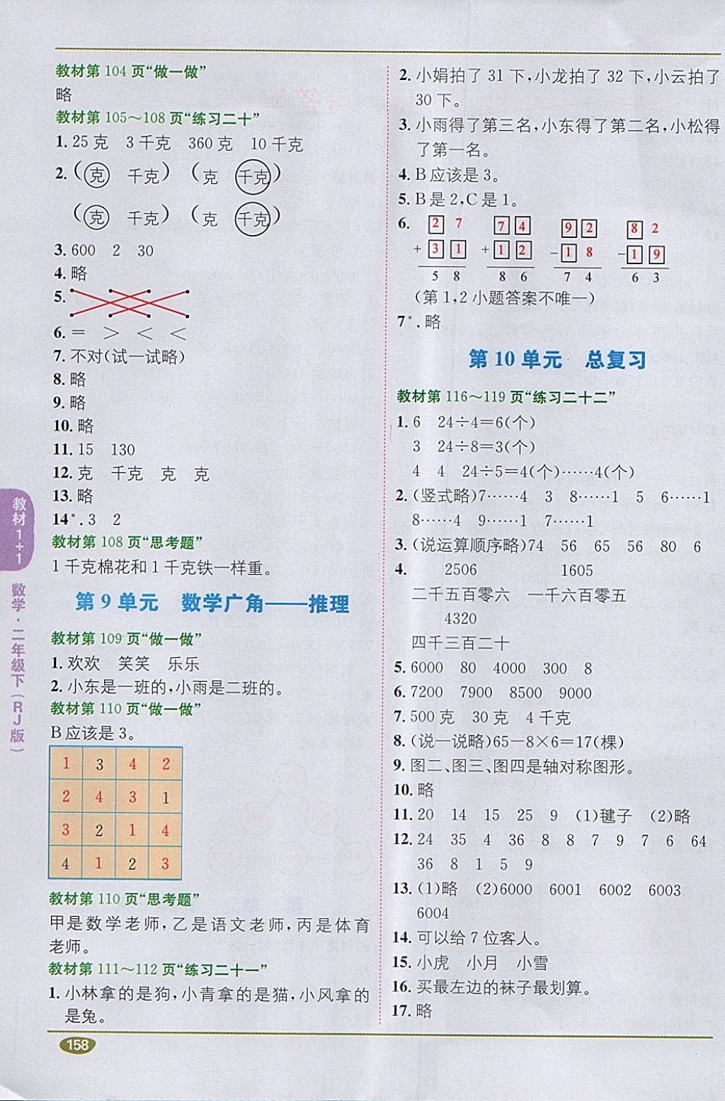 2018年课本人教版二年级数学下册 第9页