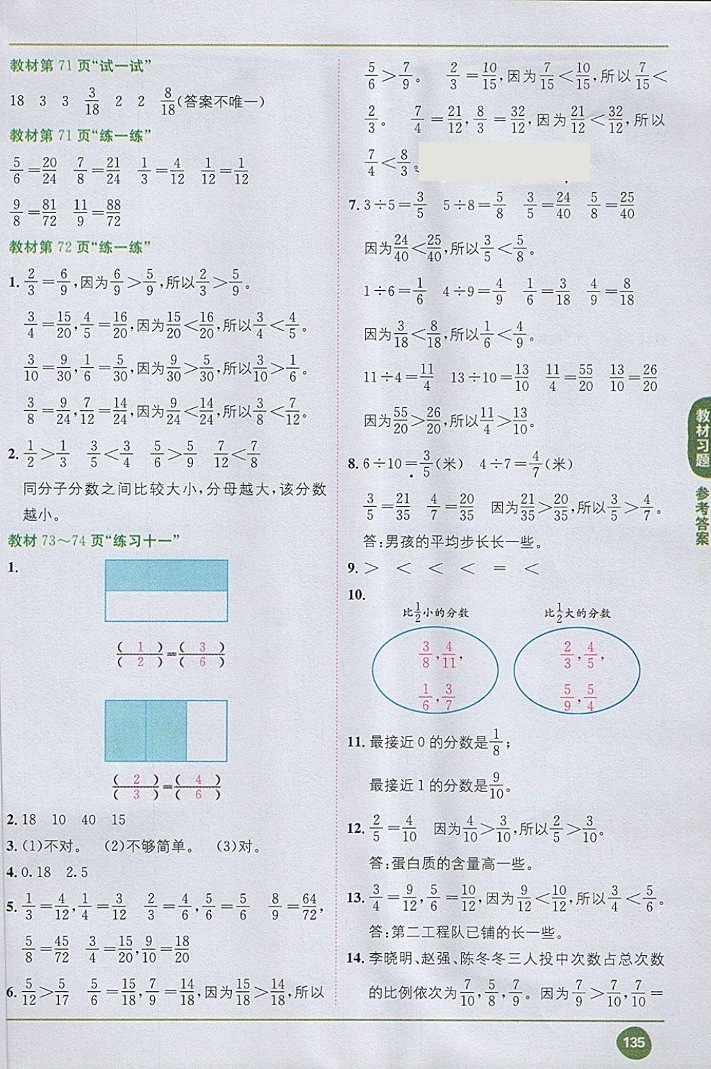 2018年课本五年级数学下册苏教版 第13页