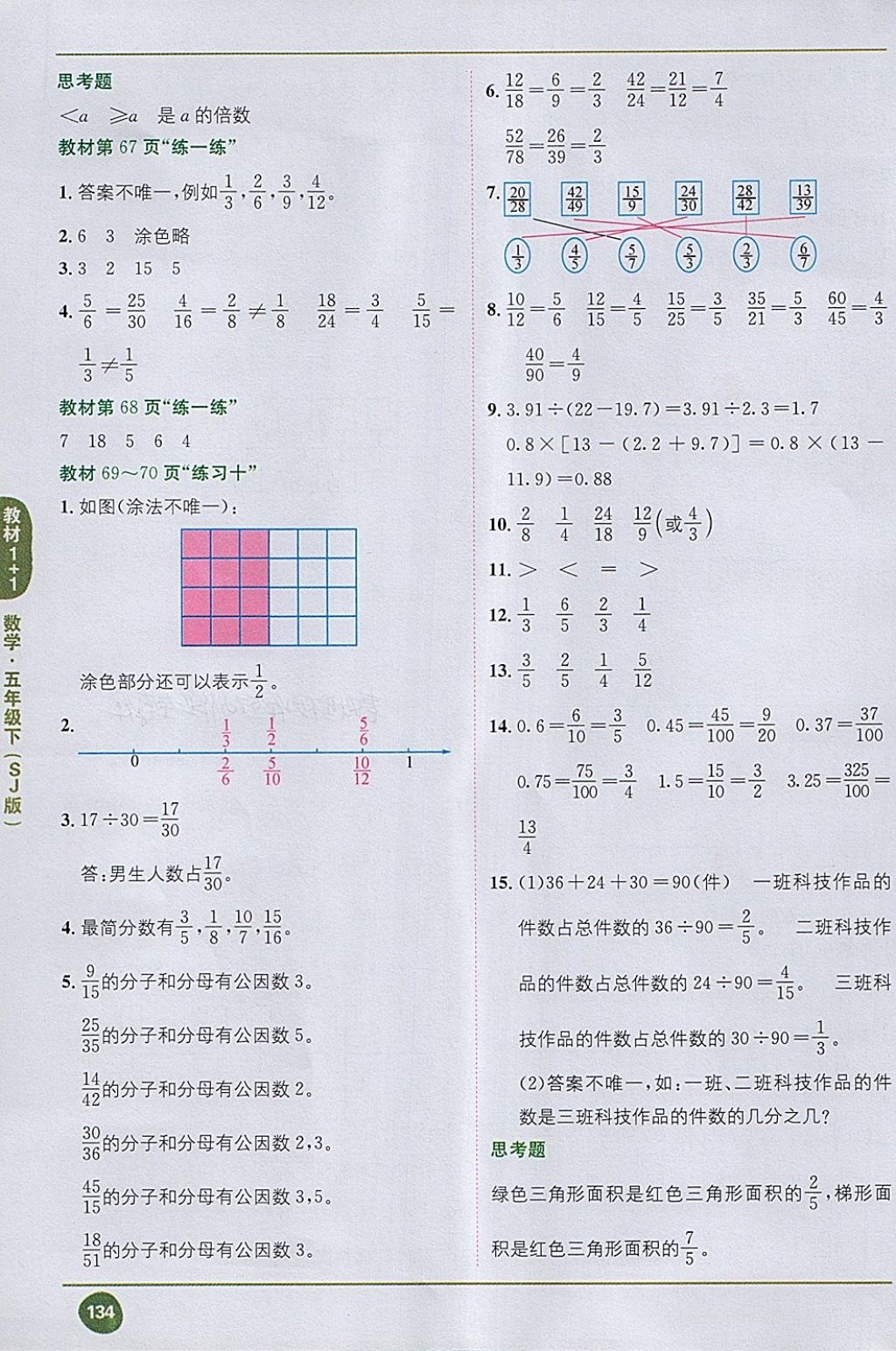 2018年课本五年级数学下册苏教版 第12页
