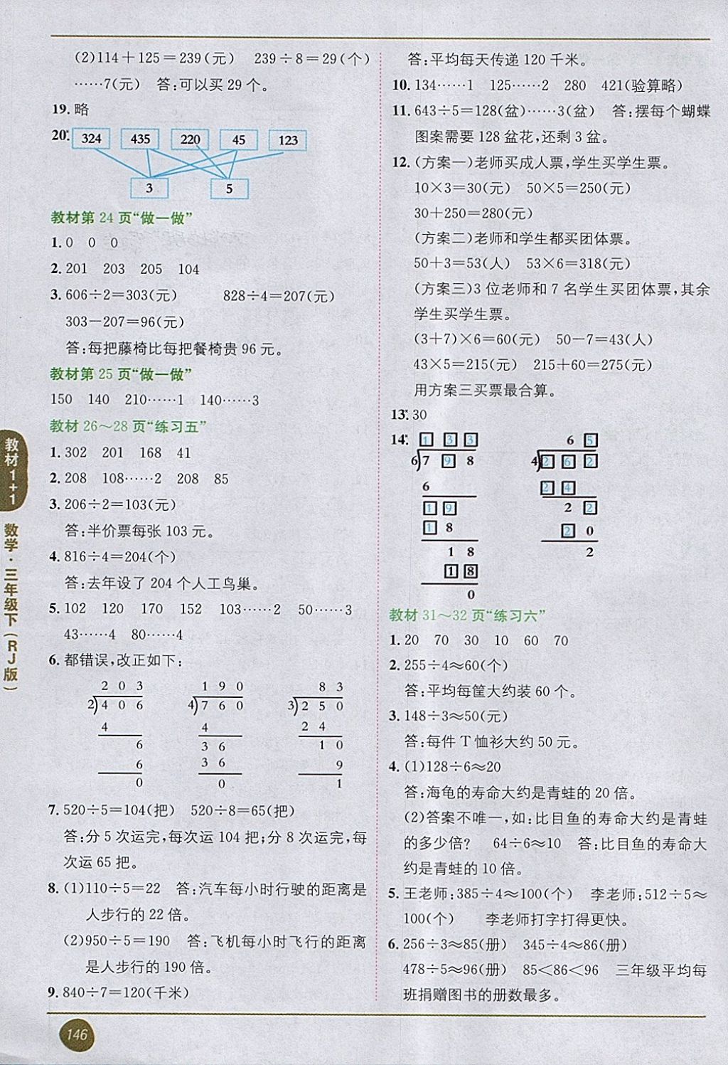 2018年课本人教版三年级数学下册 第3页