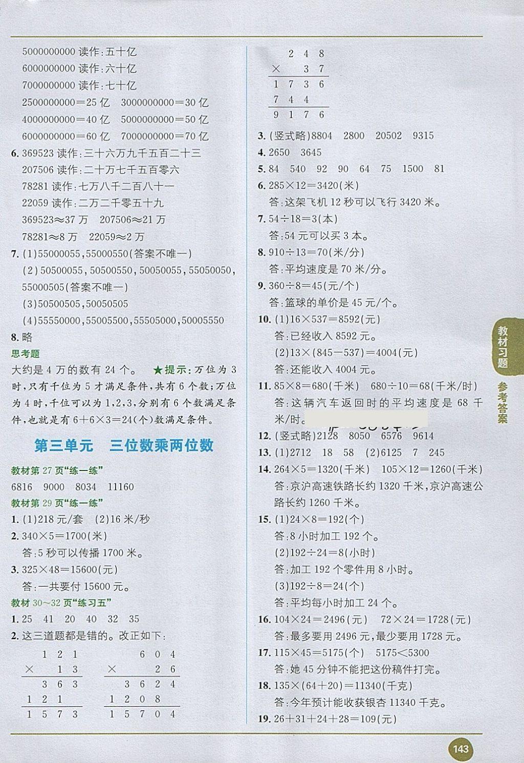 2018年课本苏教版四年级数学下册 第3页