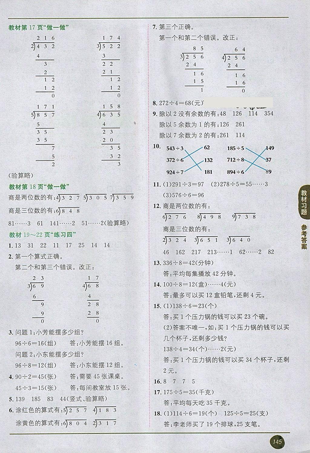 2018年課本人教版三年級數(shù)學(xué)下冊 第2頁