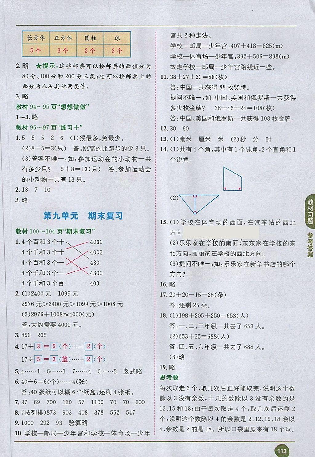 2018年課本蘇教版二年級(jí)數(shù)學(xué)下冊(cè) 第9頁(yè)