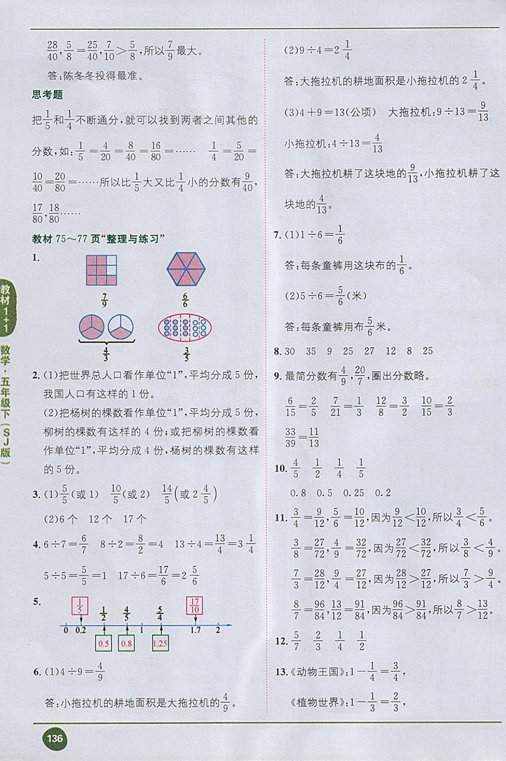 2018年课本五年级数学下册苏教版 第14页