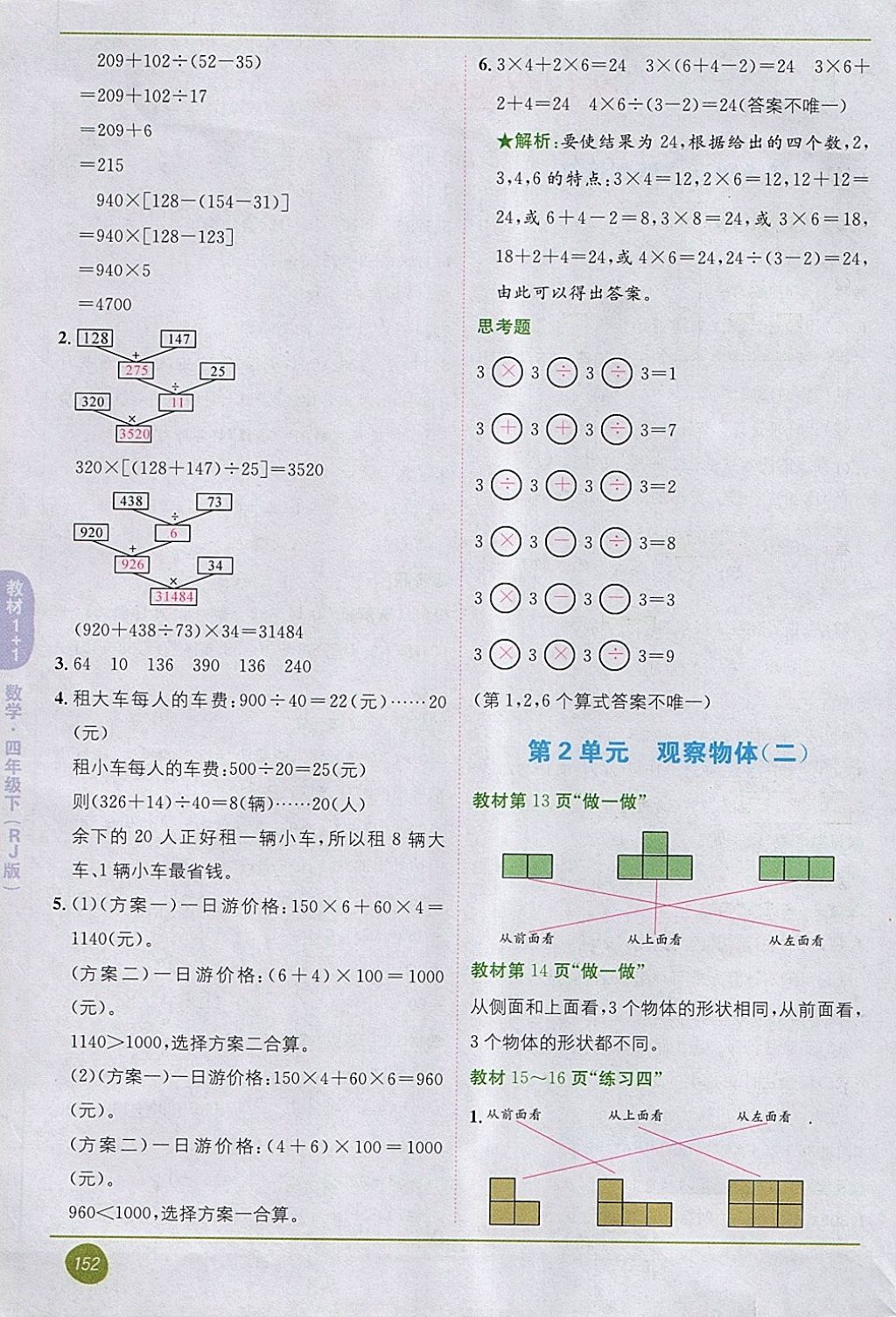 2018年课本四年级数学下册人教版 第2页