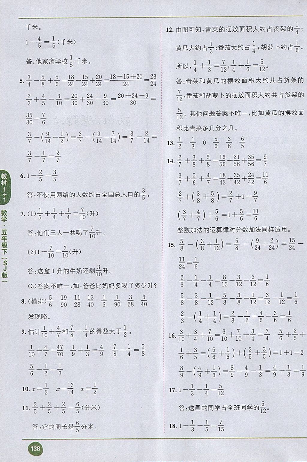 2018年课本五年级数学下册苏教版 第16页