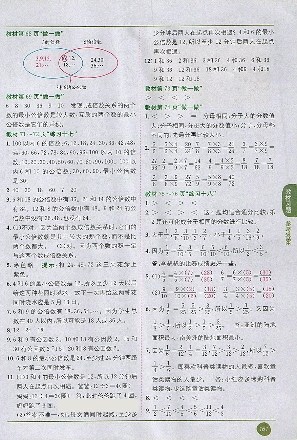 2018年課本人教版五年級數(shù)學(xué)下冊 第9頁