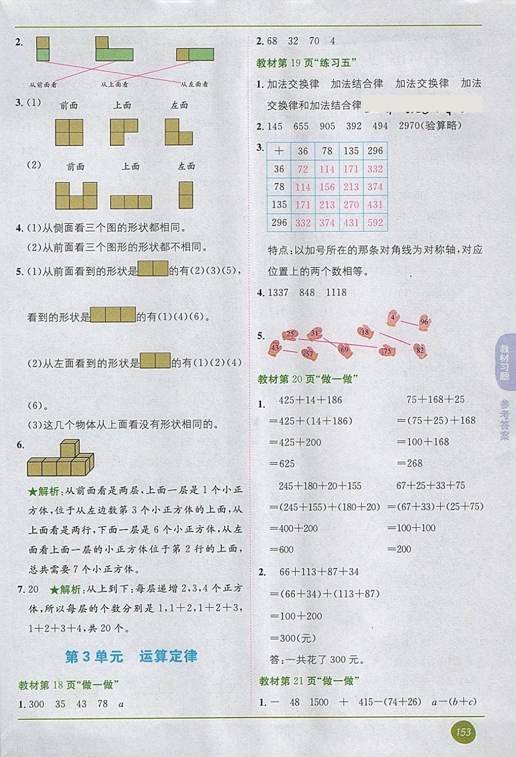 2018年課本四年級數(shù)學(xué)下冊人教版 第3頁