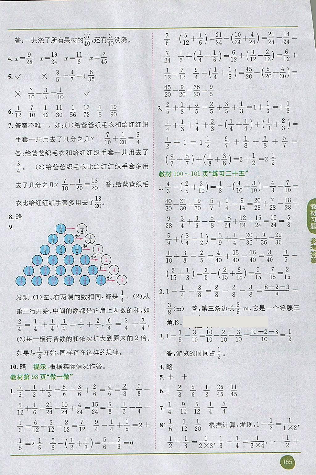 2018年課本人教版五年級(jí)數(shù)學(xué)下冊(cè) 第13頁(yè)