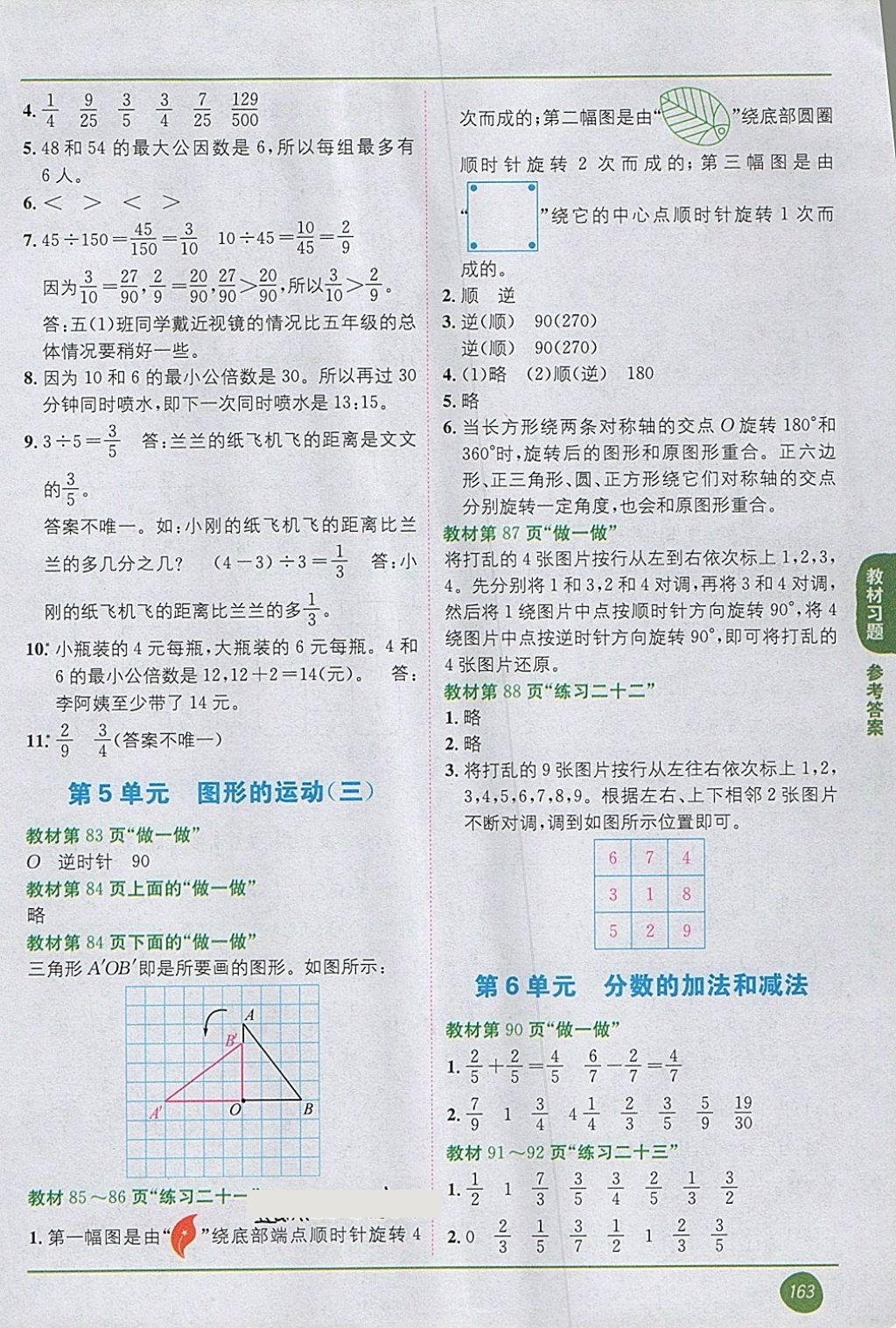 2018年课本人教版五年级数学下册 第11页