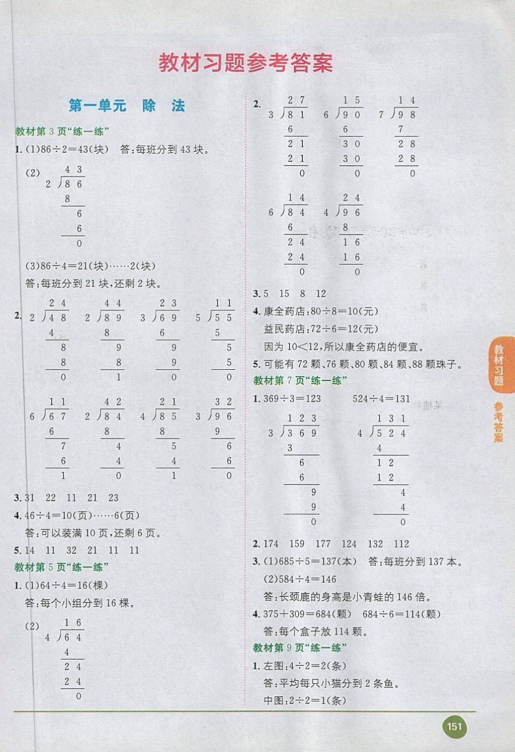 2018年課本北師大版三年級(jí)數(shù)學(xué)下冊(cè) 第1頁(yè)