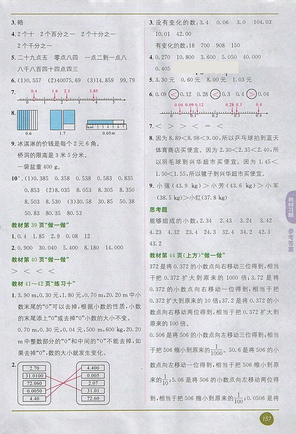 2018年課本四年級數(shù)學(xué)下冊人教版 第7頁