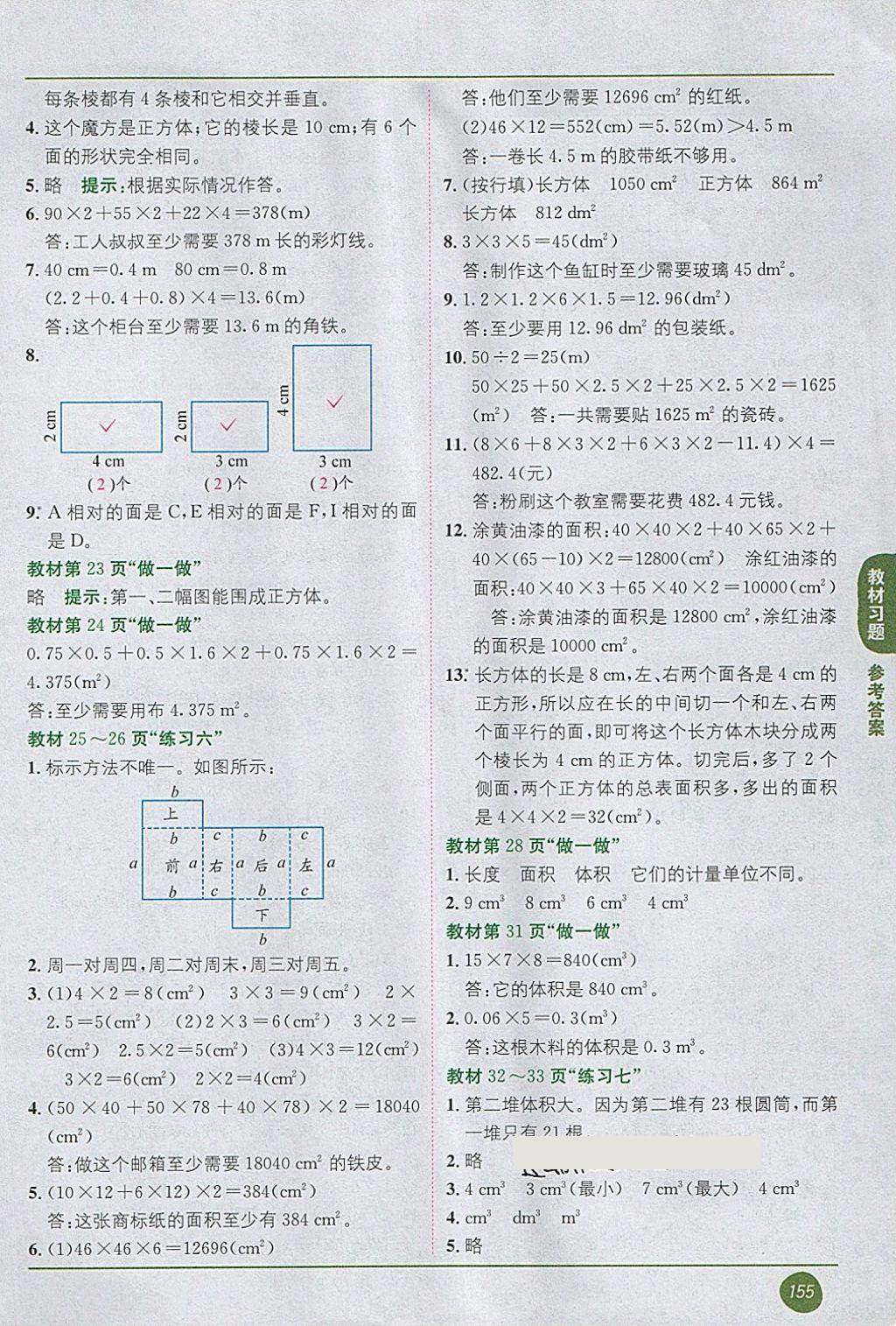 2018年课本人教版五年级数学下册 第3页