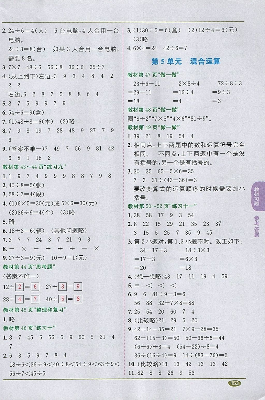 2018年课本人教版二年级数学下册 第4页