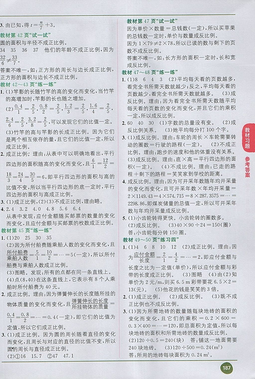 2018年课本北师大版六年级数学下册 第5页