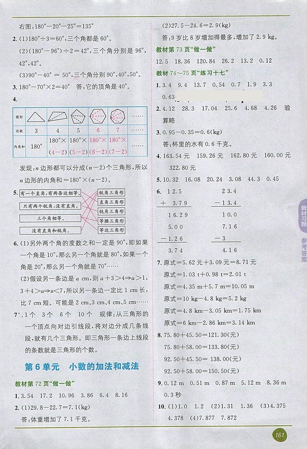 2018年课本四年级数学下册人教版 第11页