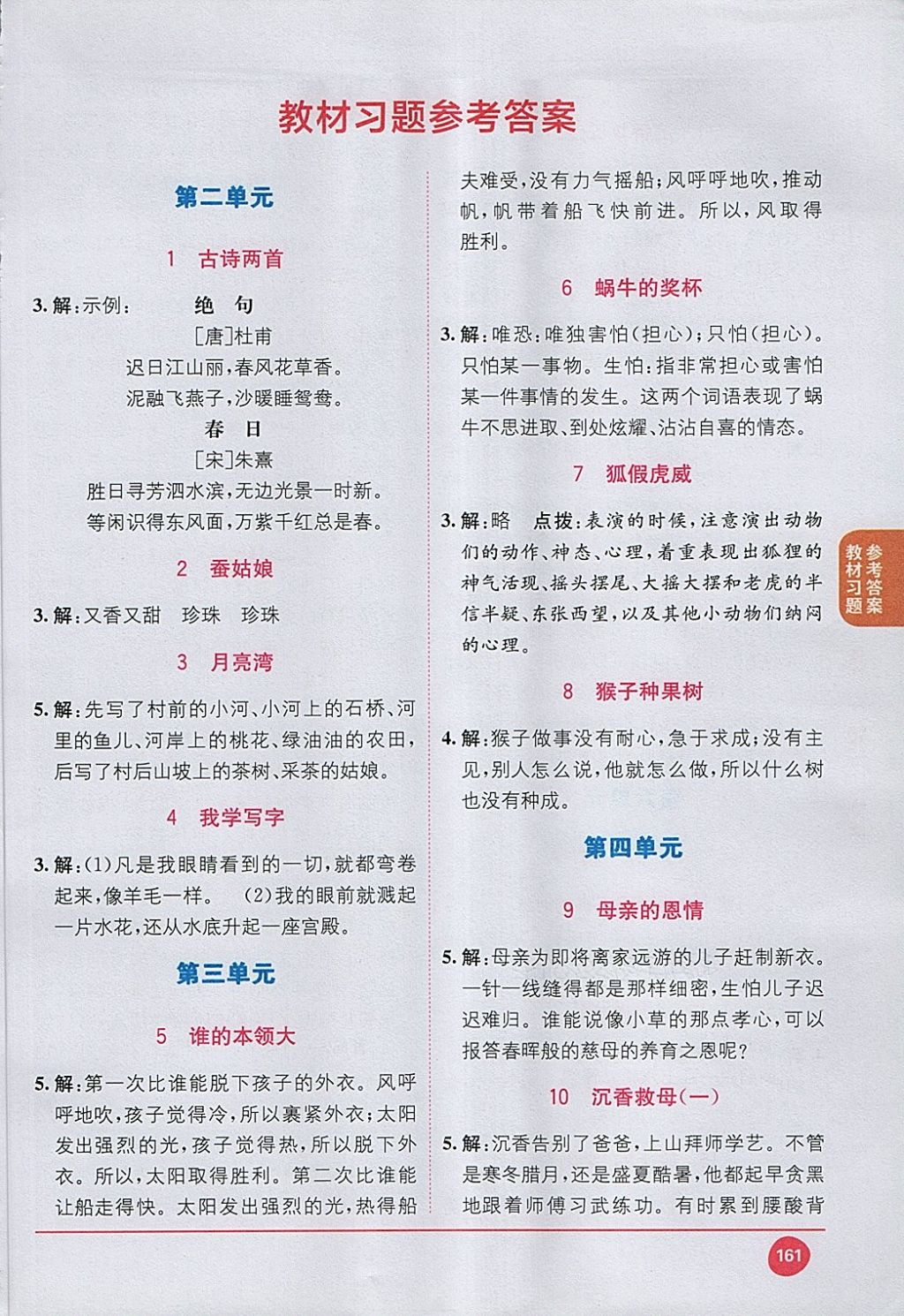 2018年課本蘇教版二年級語文下冊 第1頁