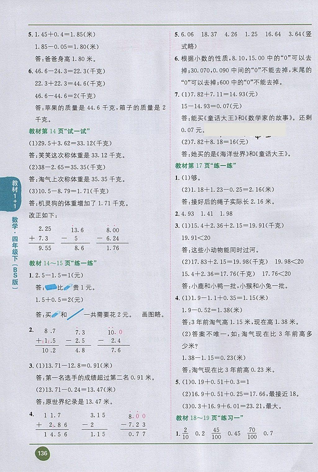 2018年课本北师大版四年级数学下册 第2页