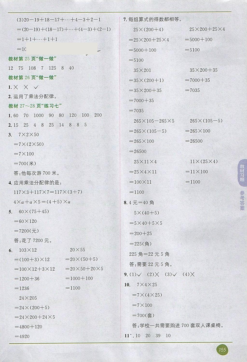 2018年课本四年级数学下册人教版 第5页