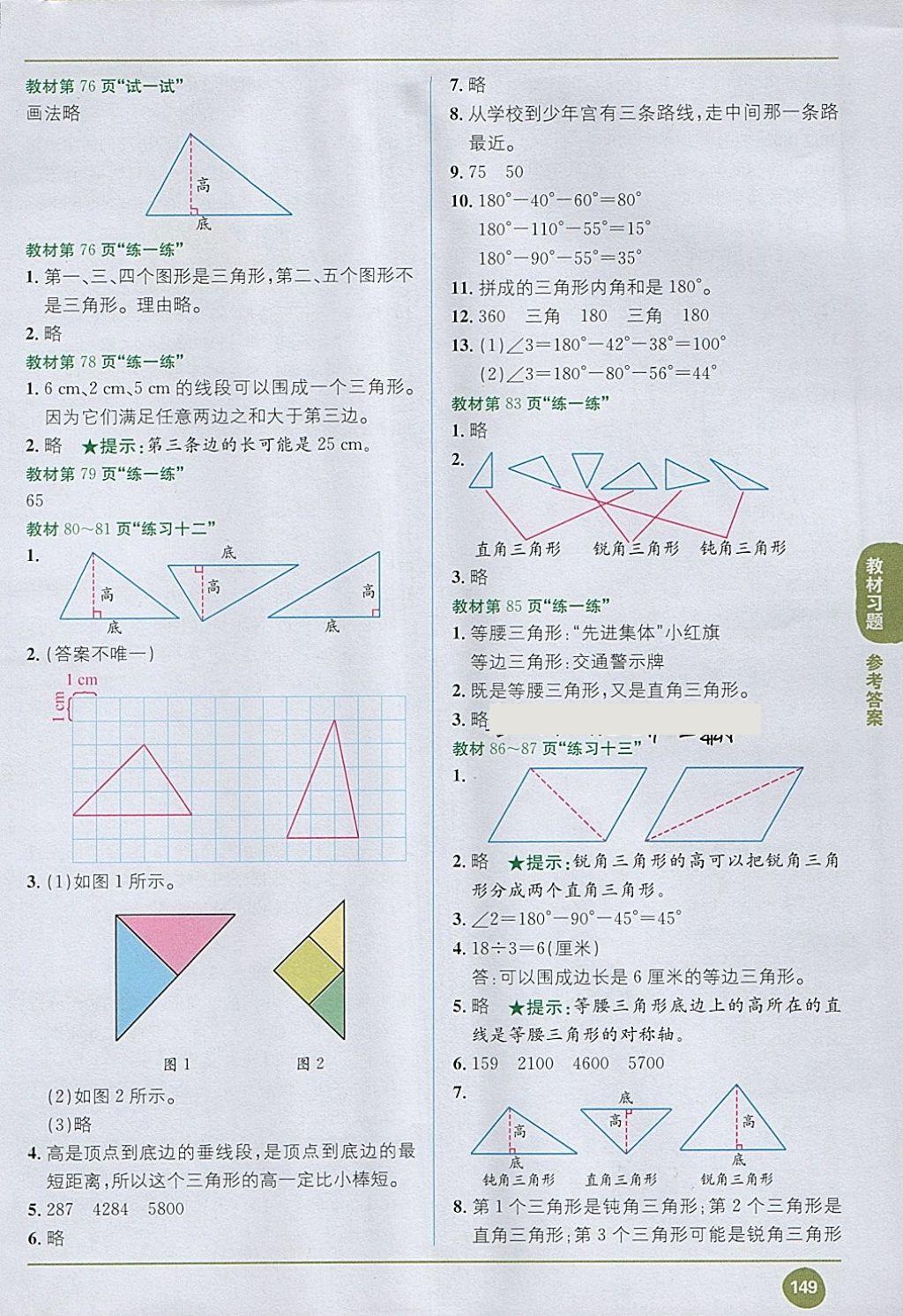 2018年课本苏教版四年级数学下册 第9页