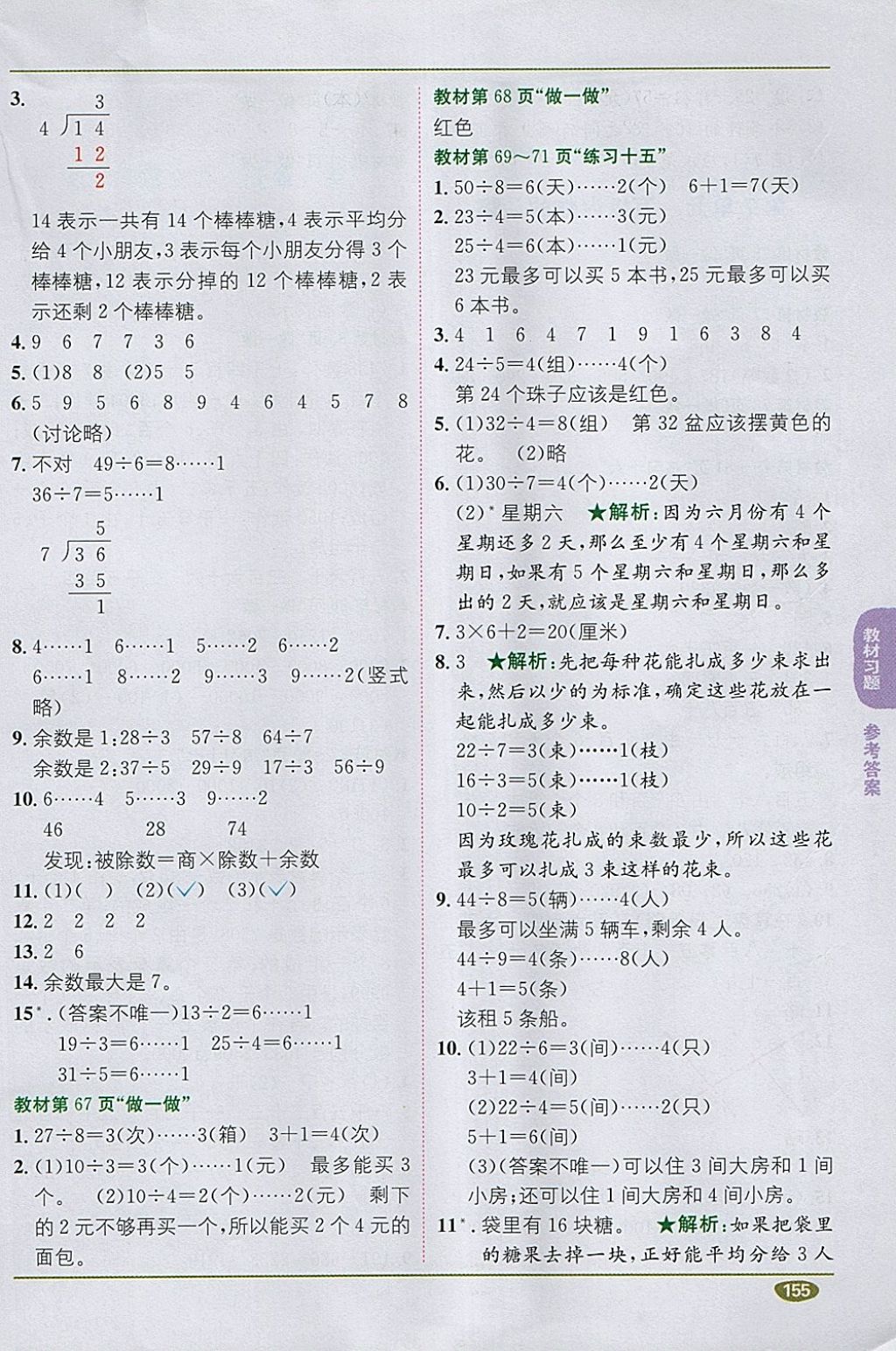 2018年课本人教版二年级数学下册 第6页