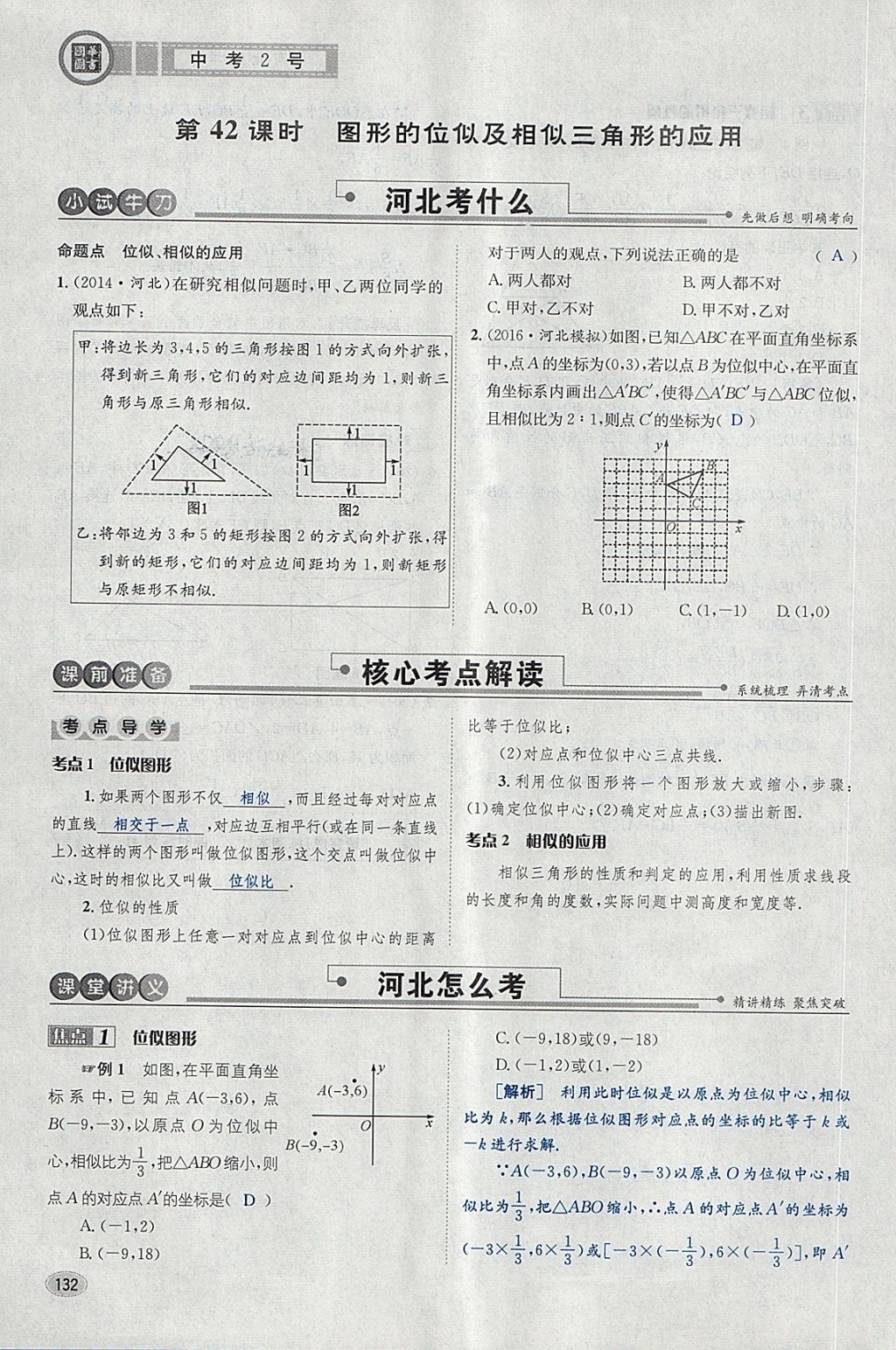 2018年中考2號河北考試說明的說明數(shù)學(xué) 第156頁