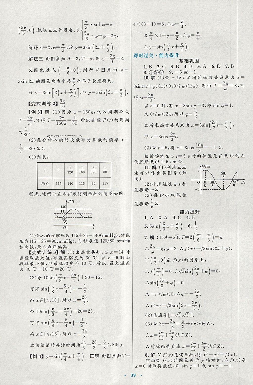 2018年高中同步测控优化设计数学必修4人教A版供内蒙古使用 第15页