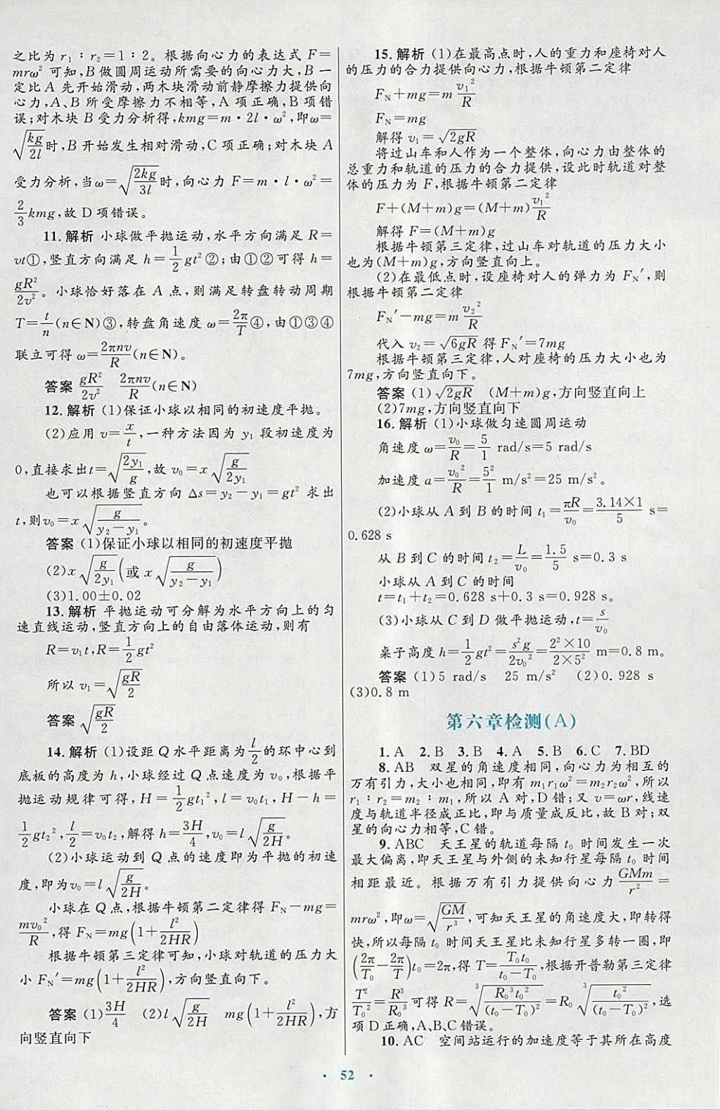 2018年高中同步测控优化设计物理必修2人教版供内蒙古使用 第28页